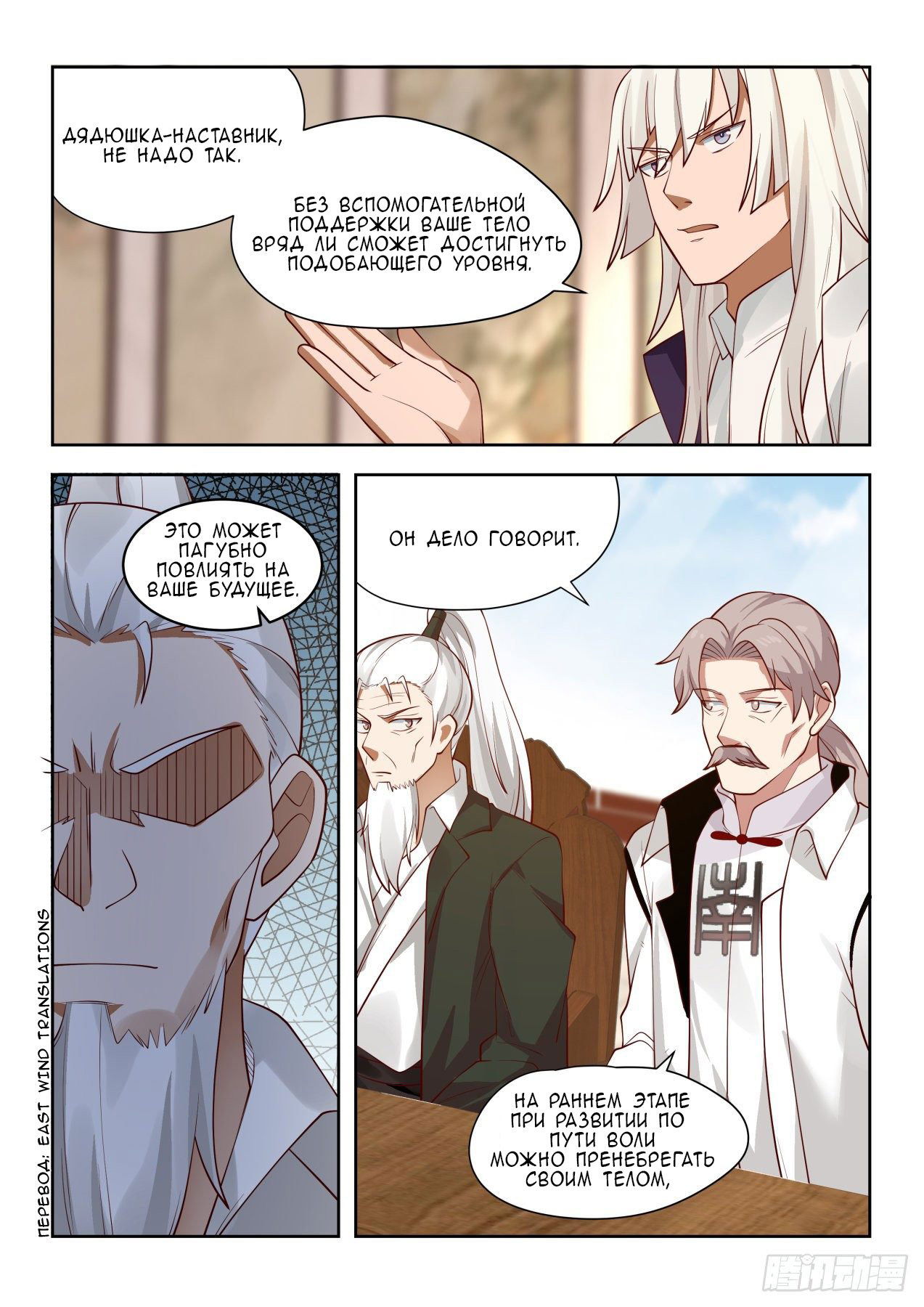 Манга Бедствие тысячи рас - Глава 36 Страница 4