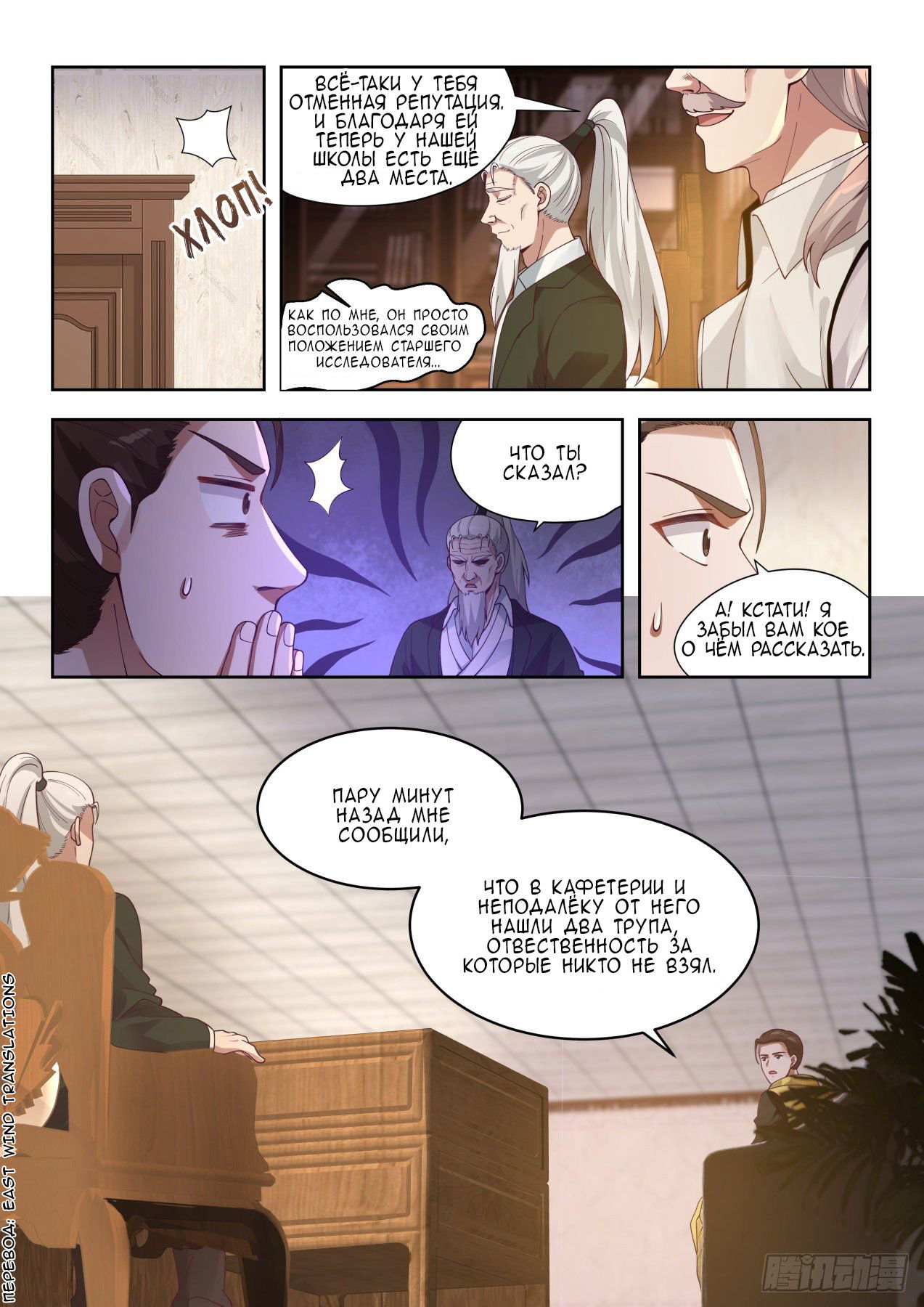 Манга Бедствие тысячи рас - Глава 36 Страница 13