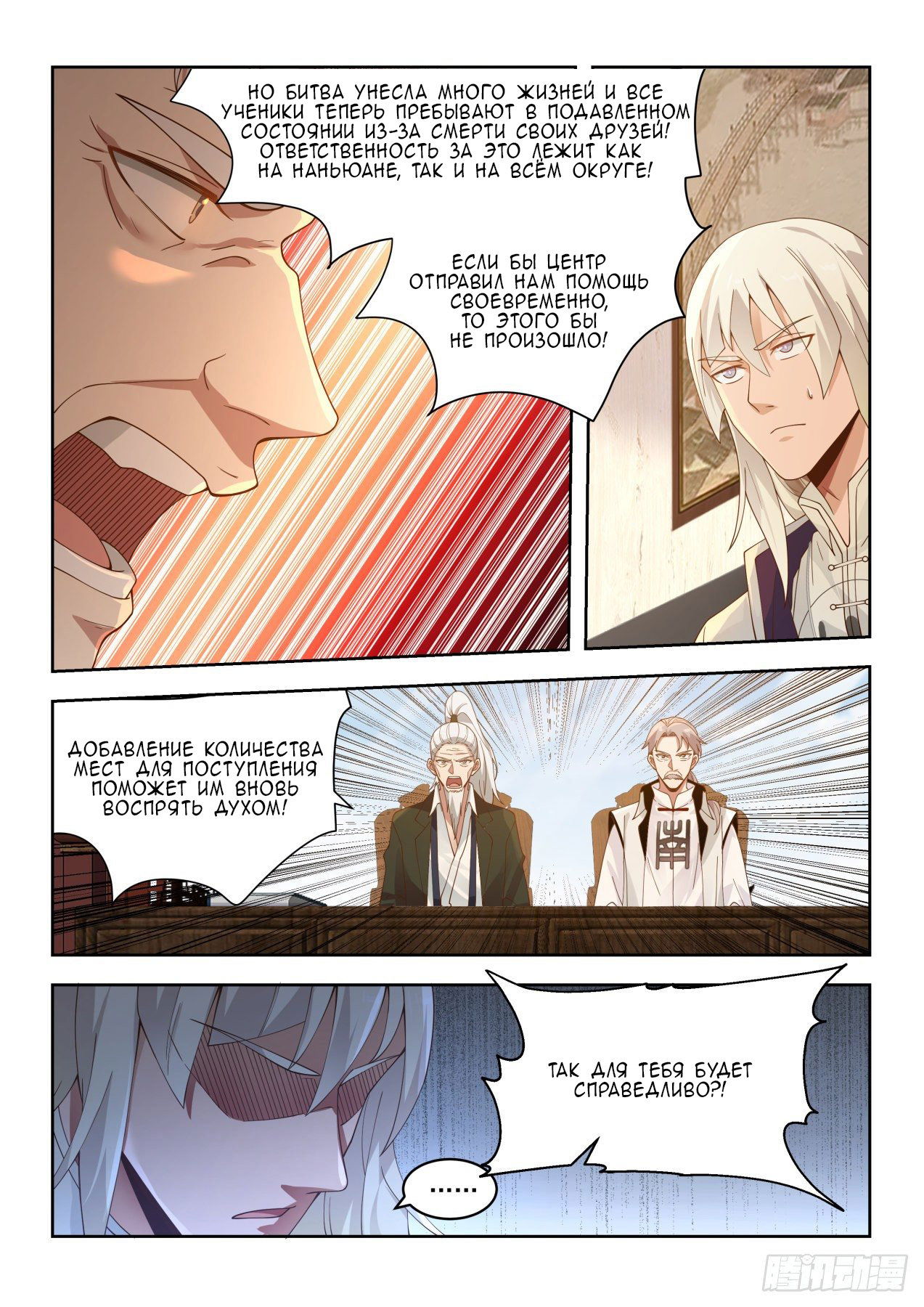Манга Бедствие тысячи рас - Глава 36 Страница 10