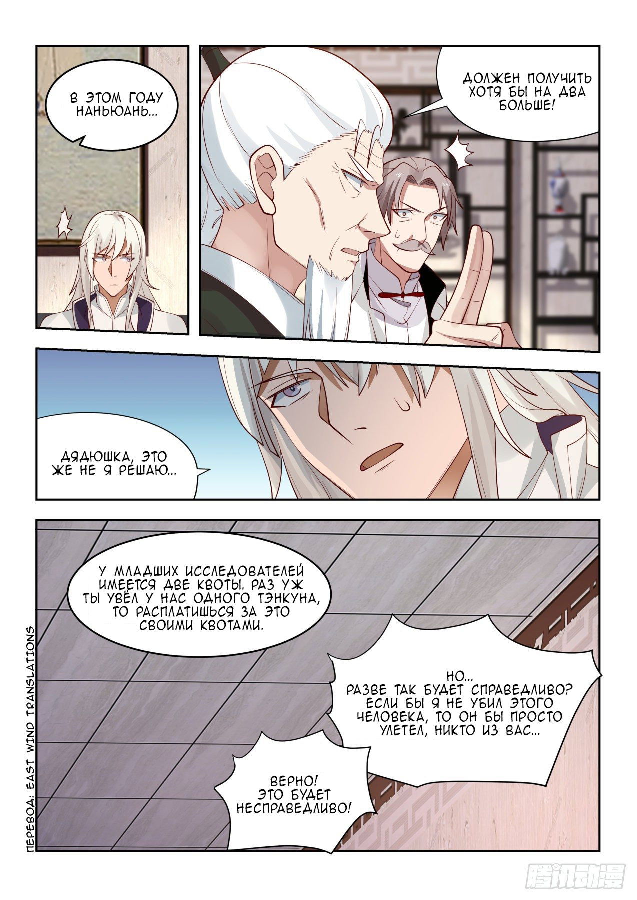 Манга Бедствие тысячи рас - Глава 36 Страница 9