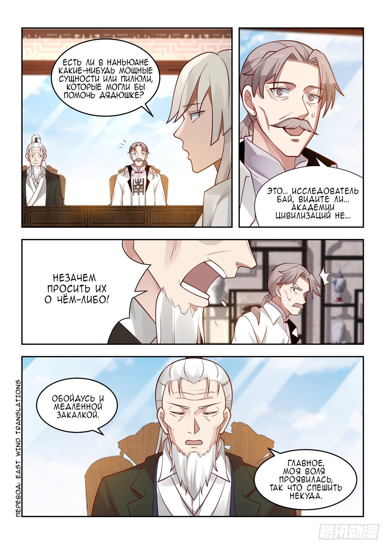 Манга Бедствие тысячи рас - Глава 36 Страница 3