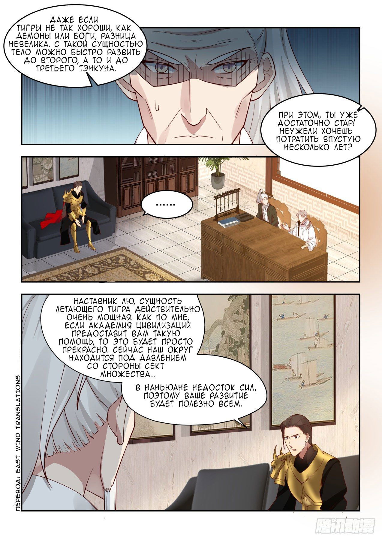 Манга Бедствие тысячи рас - Глава 36 Страница 7