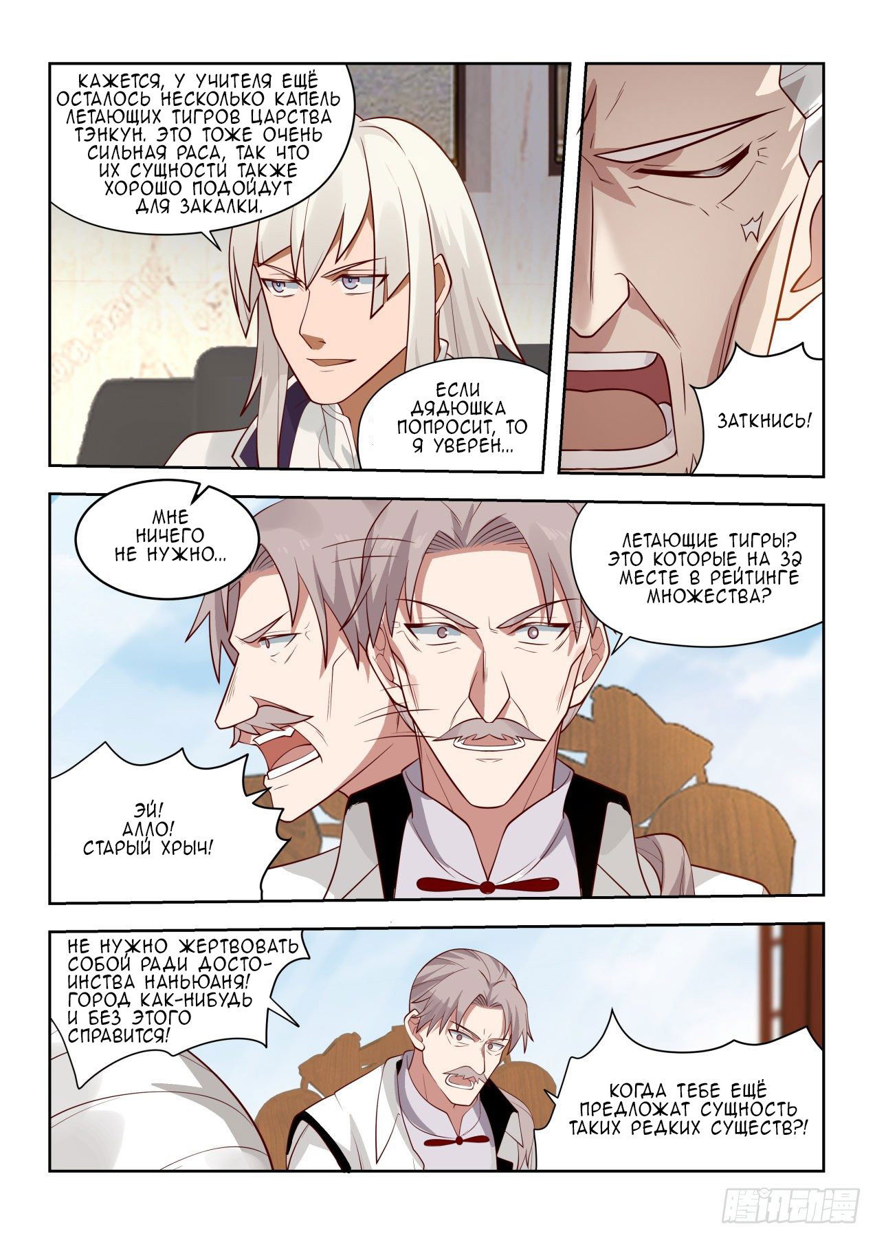 Манга Бедствие тысячи рас - Глава 36 Страница 6