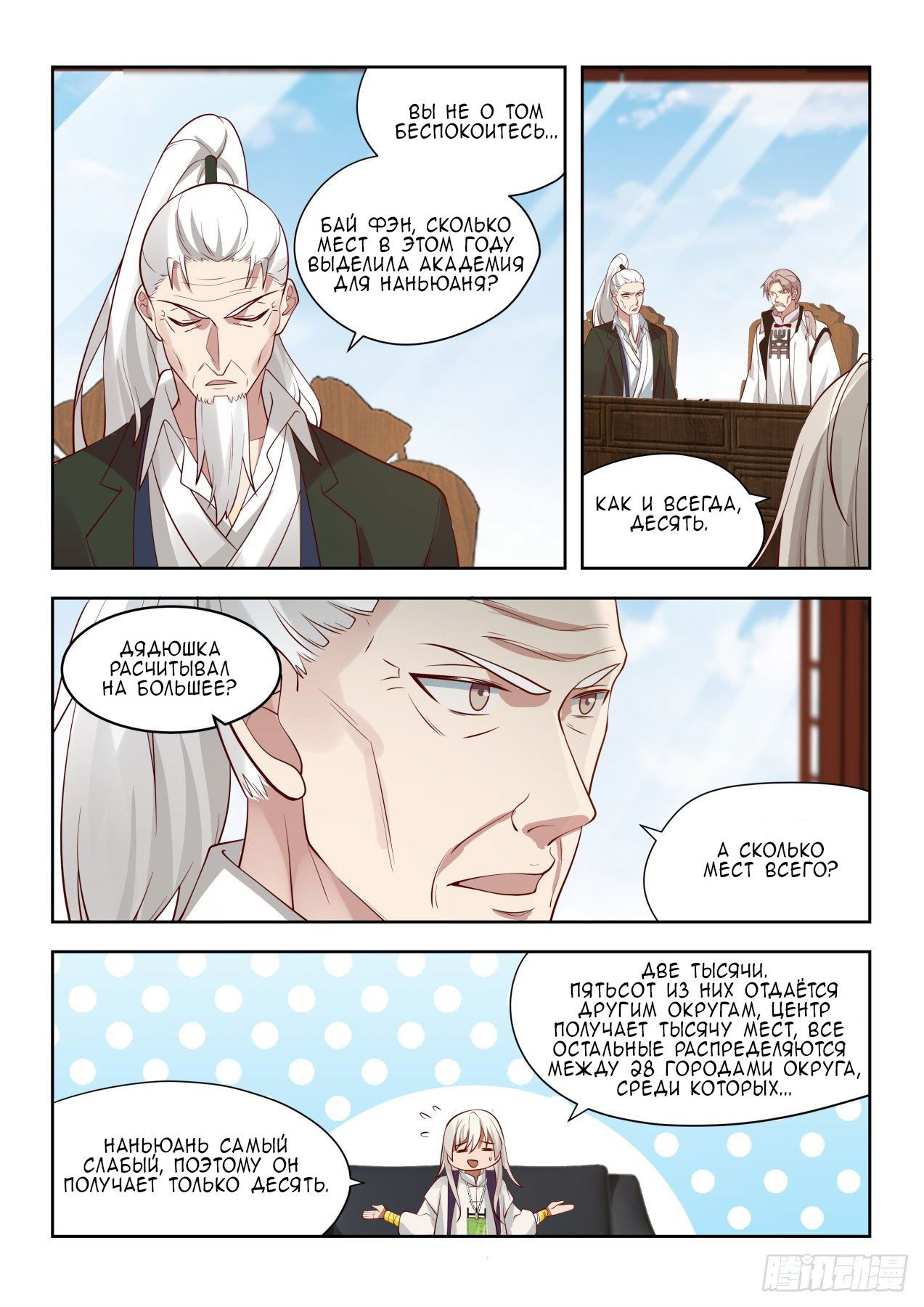Манга Бедствие тысячи рас - Глава 36 Страница 8