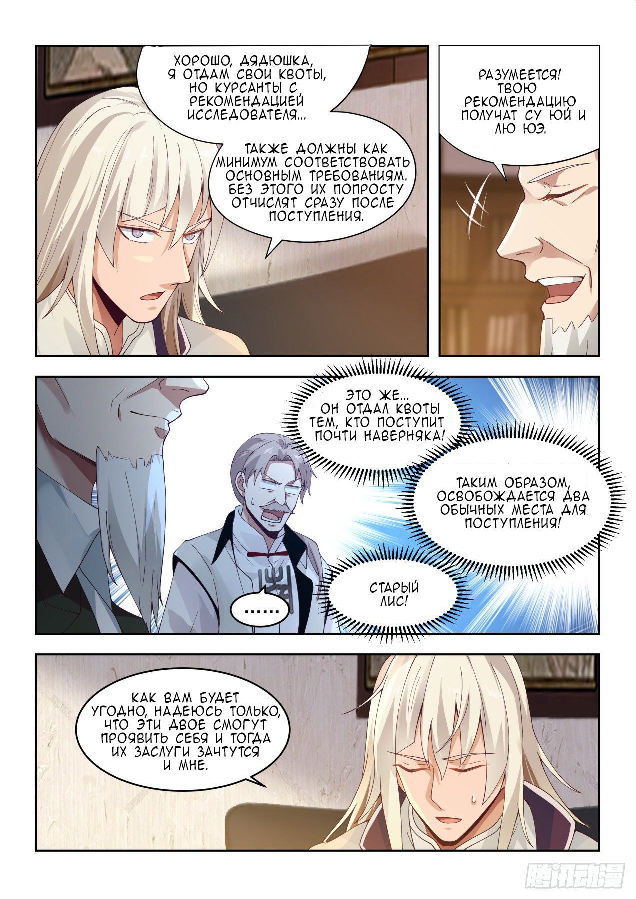 Манга Бедствие тысячи рас - Глава 36 Страница 11