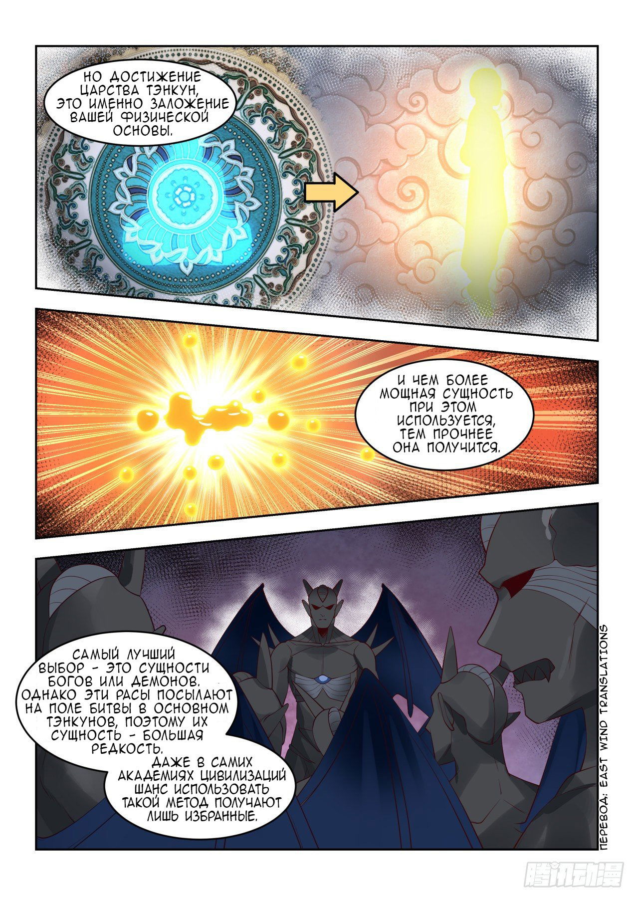 Манга Бедствие тысячи рас - Глава 36 Страница 5