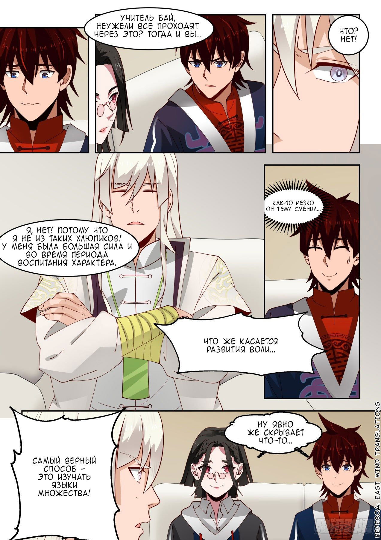 Манга Бедствие тысячи рас - Глава 40 Страница 7