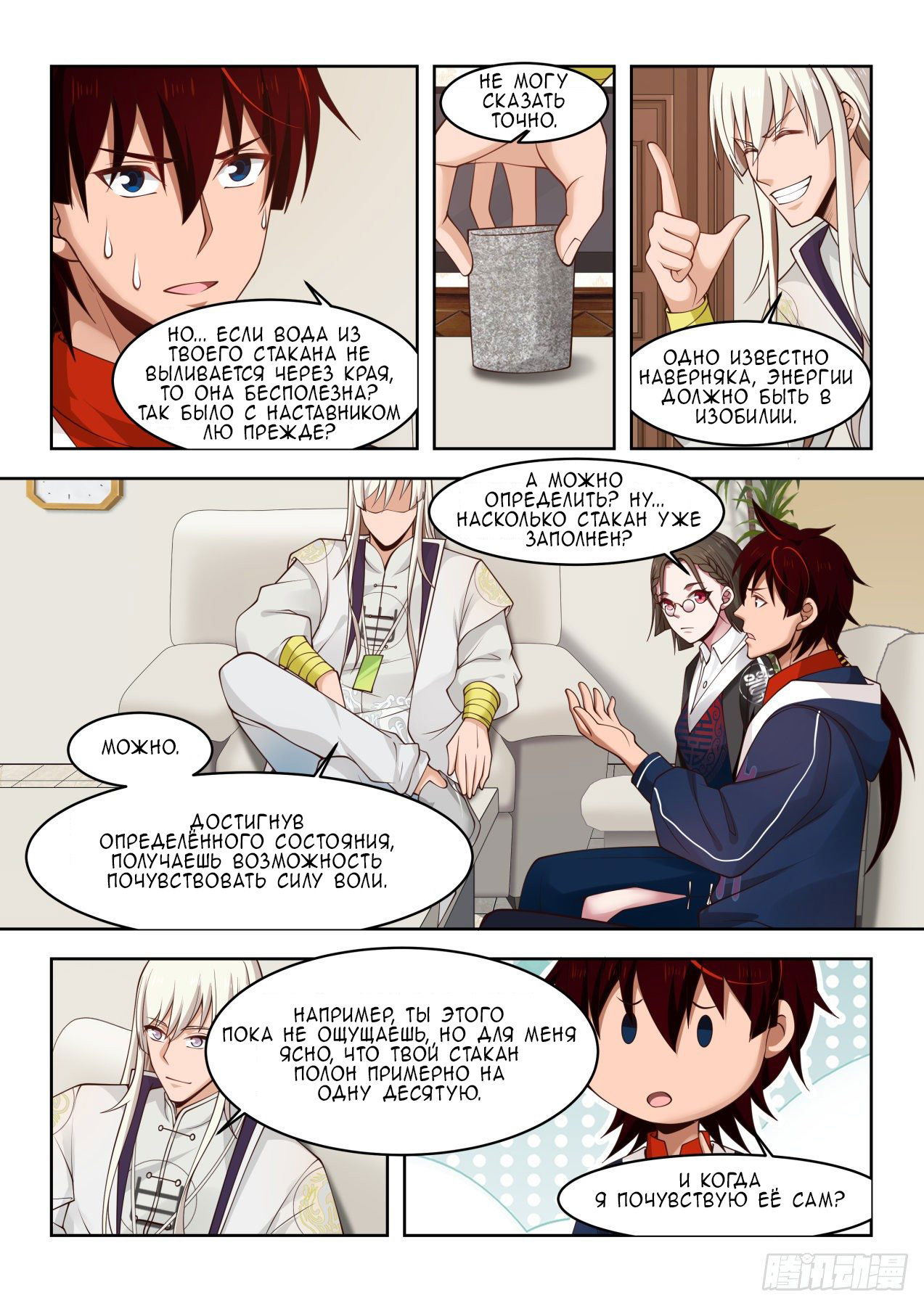 Манга Бедствие тысячи рас - Глава 40 Страница 3