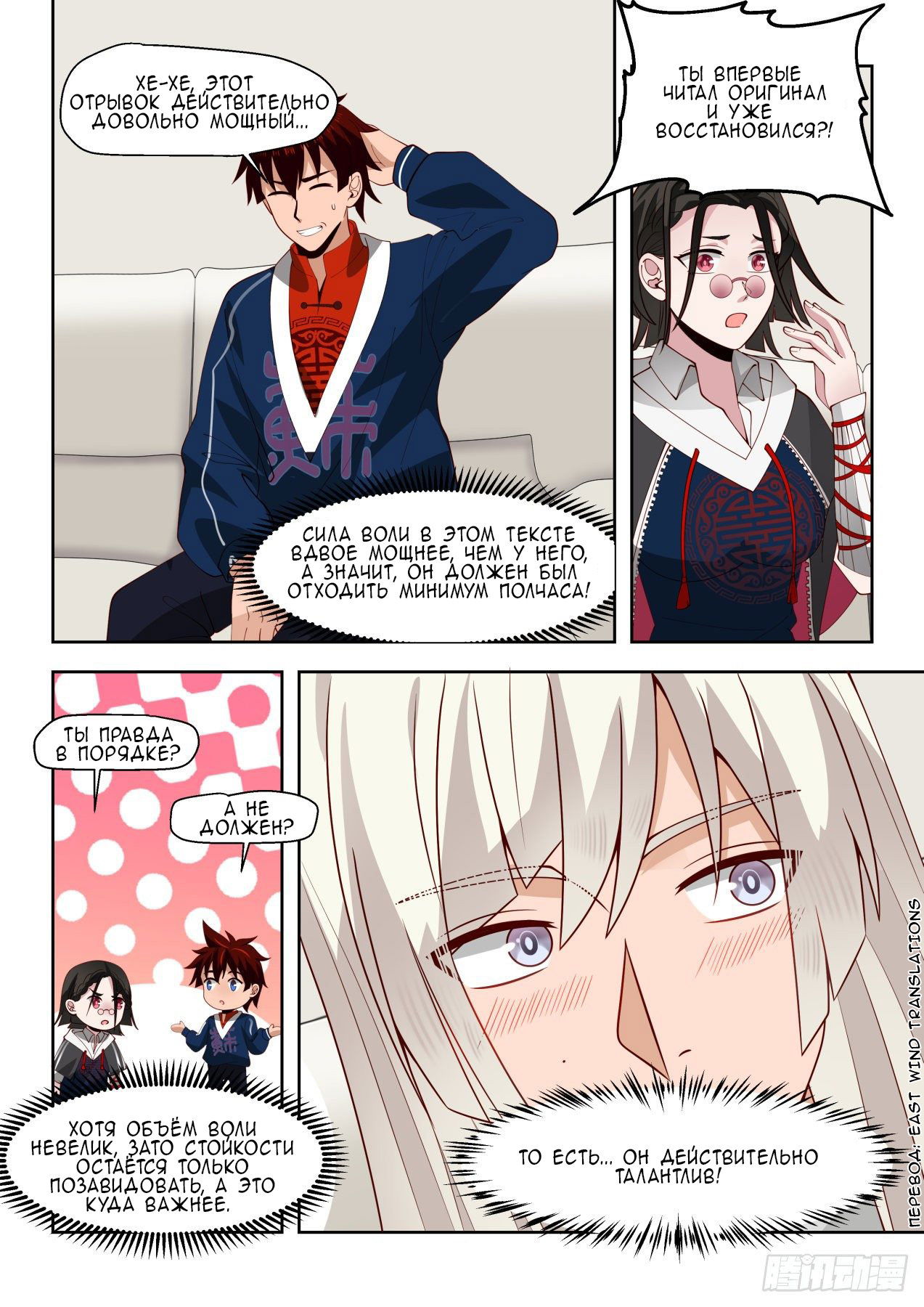 Манга Бедствие тысячи рас - Глава 40 Страница 13