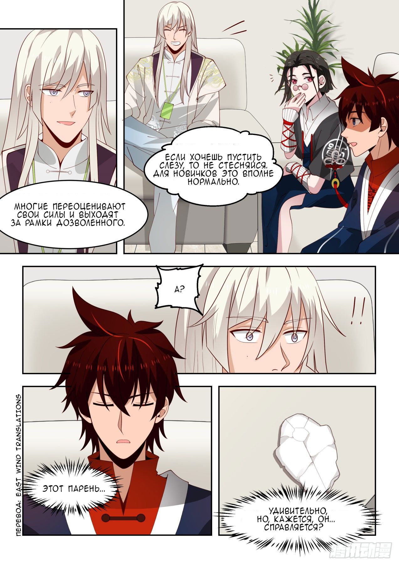 Манга Бедствие тысячи рас - Глава 40 Страница 12