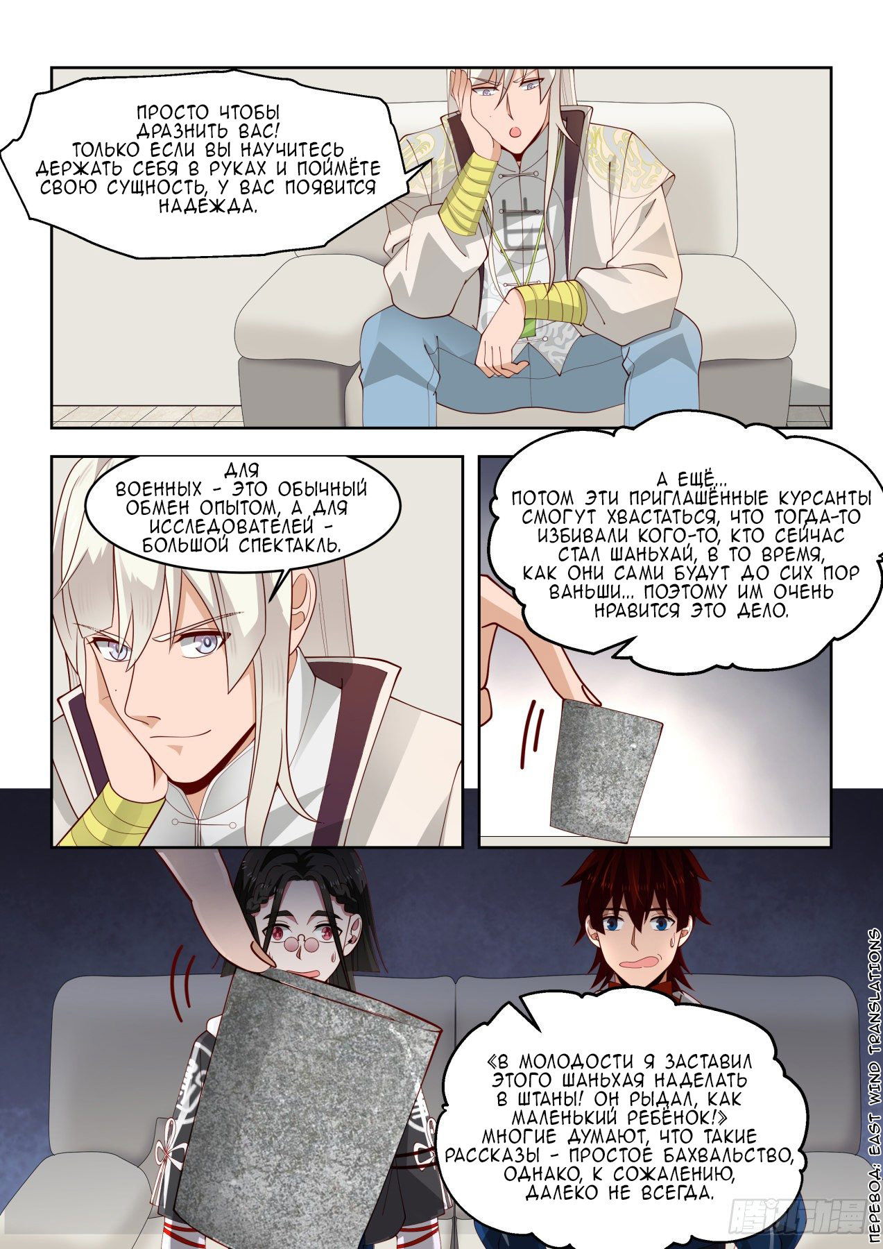 Манга Бедствие тысячи рас - Глава 40 Страница 6