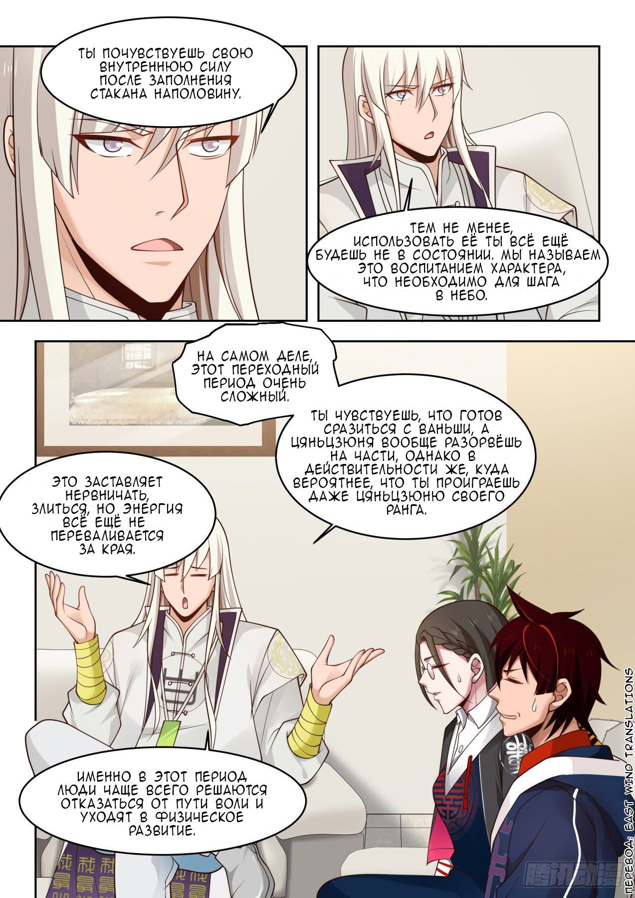 Манга Бедствие тысячи рас - Глава 40 Страница 4