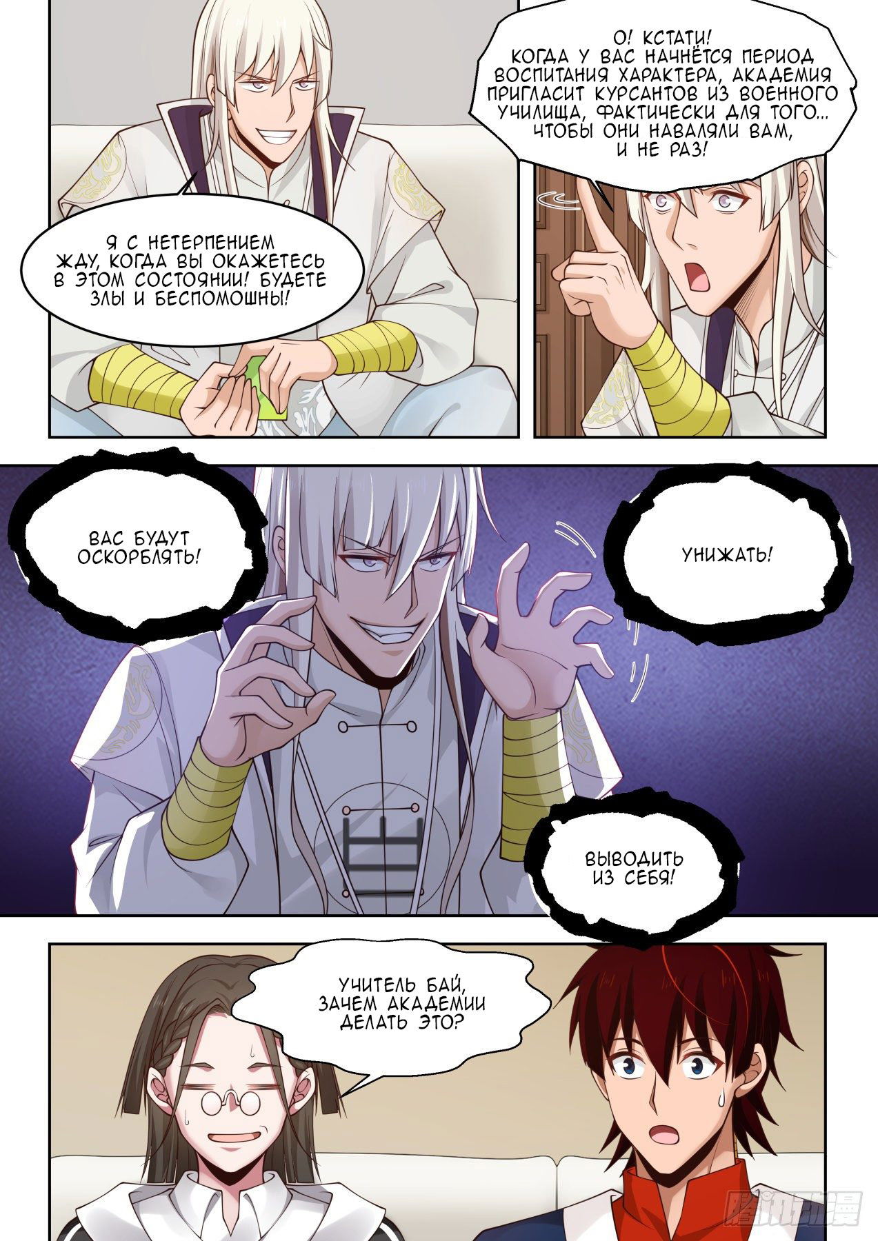 Манга Бедствие тысячи рас - Глава 40 Страница 5