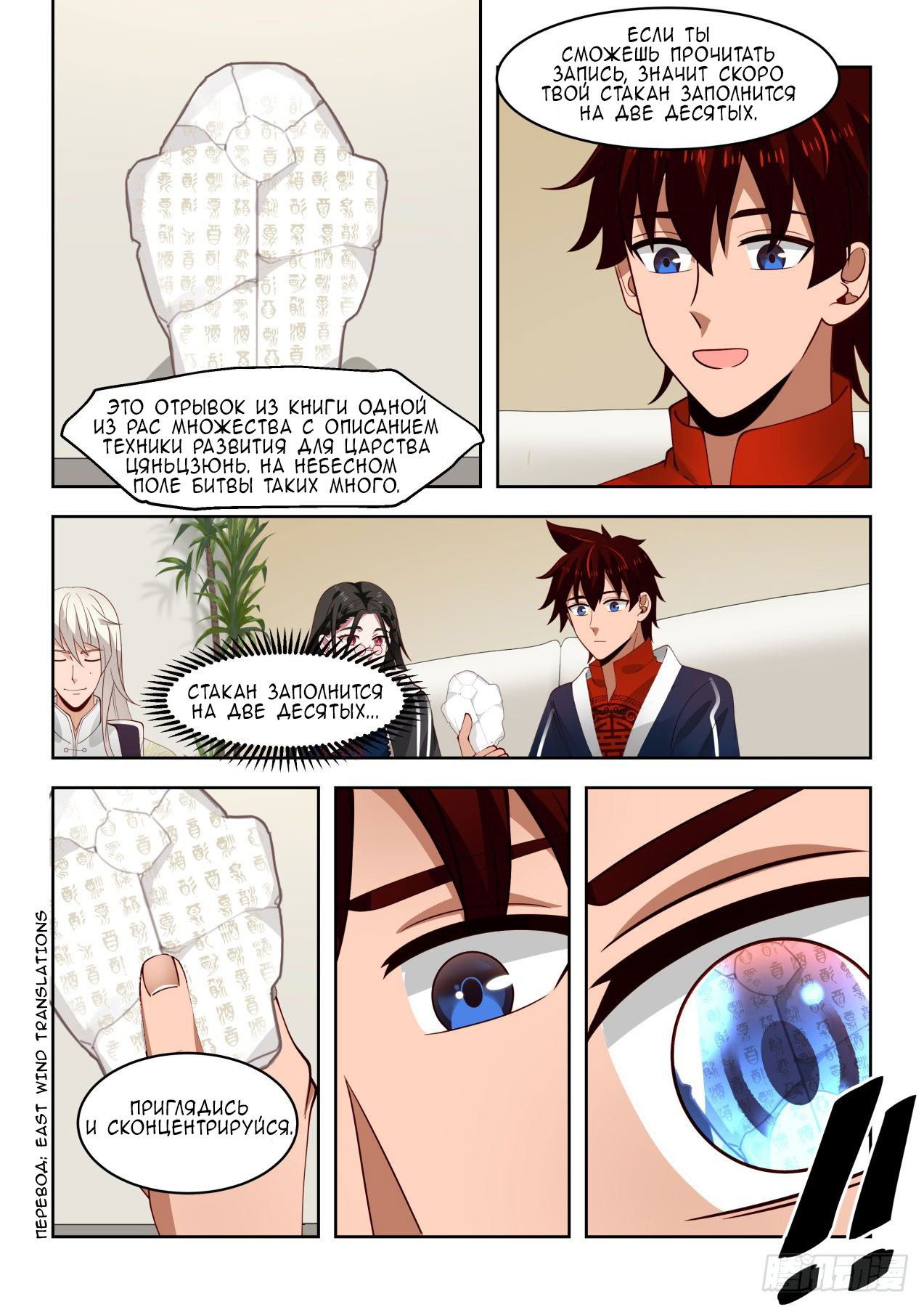 Манга Бедствие тысячи рас - Глава 40 Страница 9