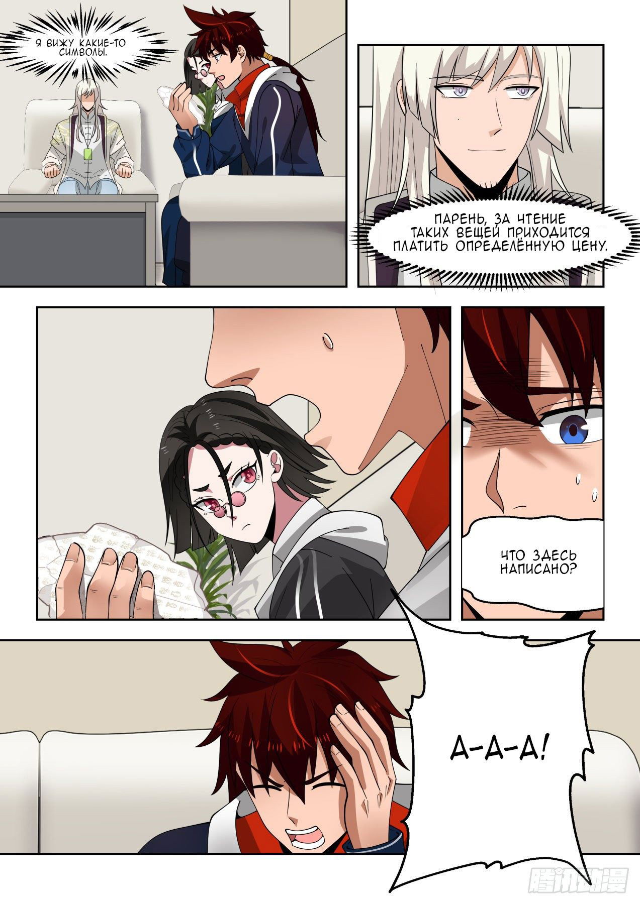 Манга Бедствие тысячи рас - Глава 40 Страница 10