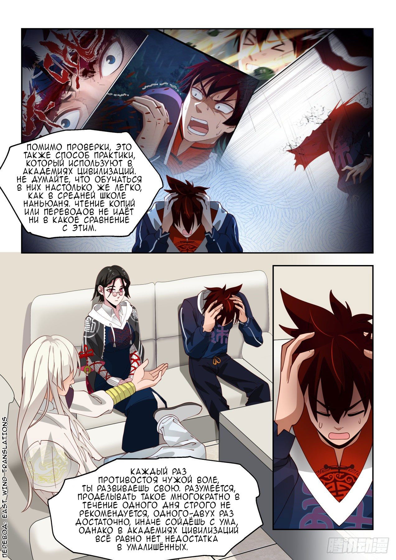 Манга Бедствие тысячи рас - Глава 40 Страница 11