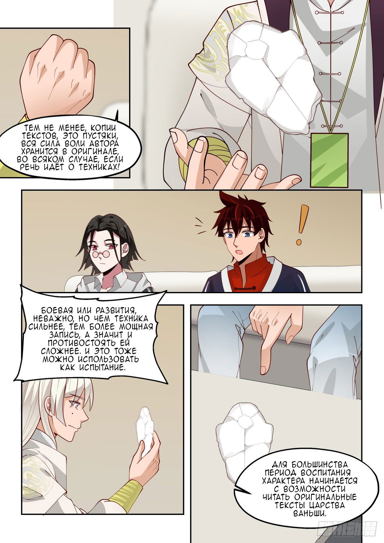 Манга Бедствие тысячи рас - Глава 40 Страница 8