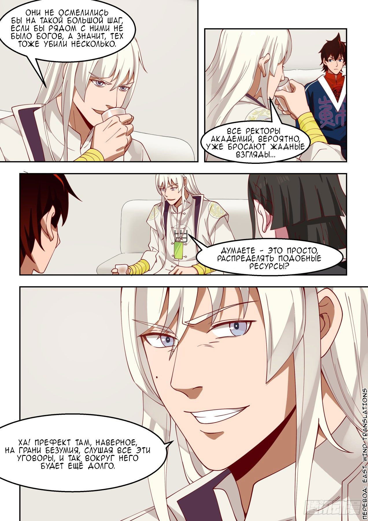 Манга Бедствие тысячи рас - Глава 39 Страница 4