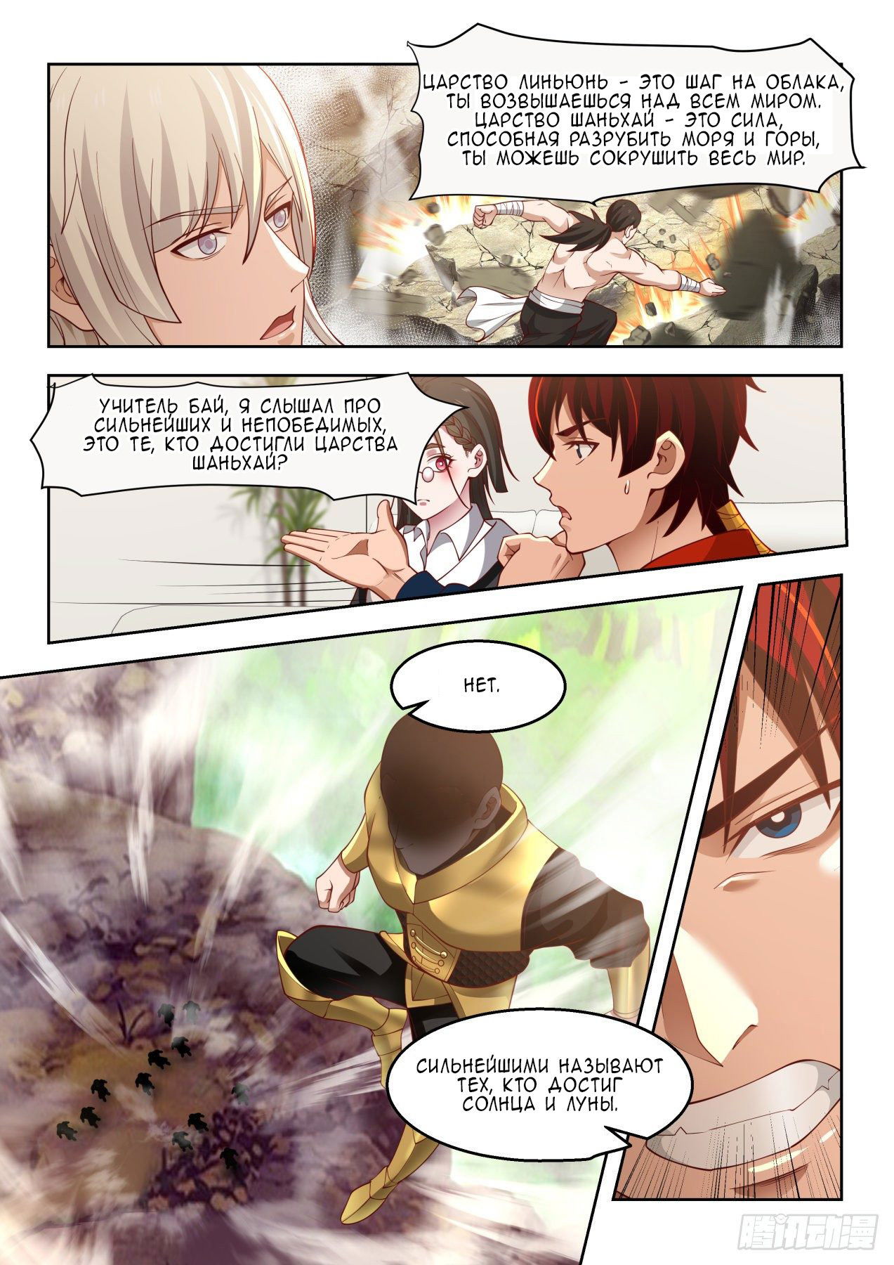 Манга Бедствие тысячи рас - Глава 39 Страница 6