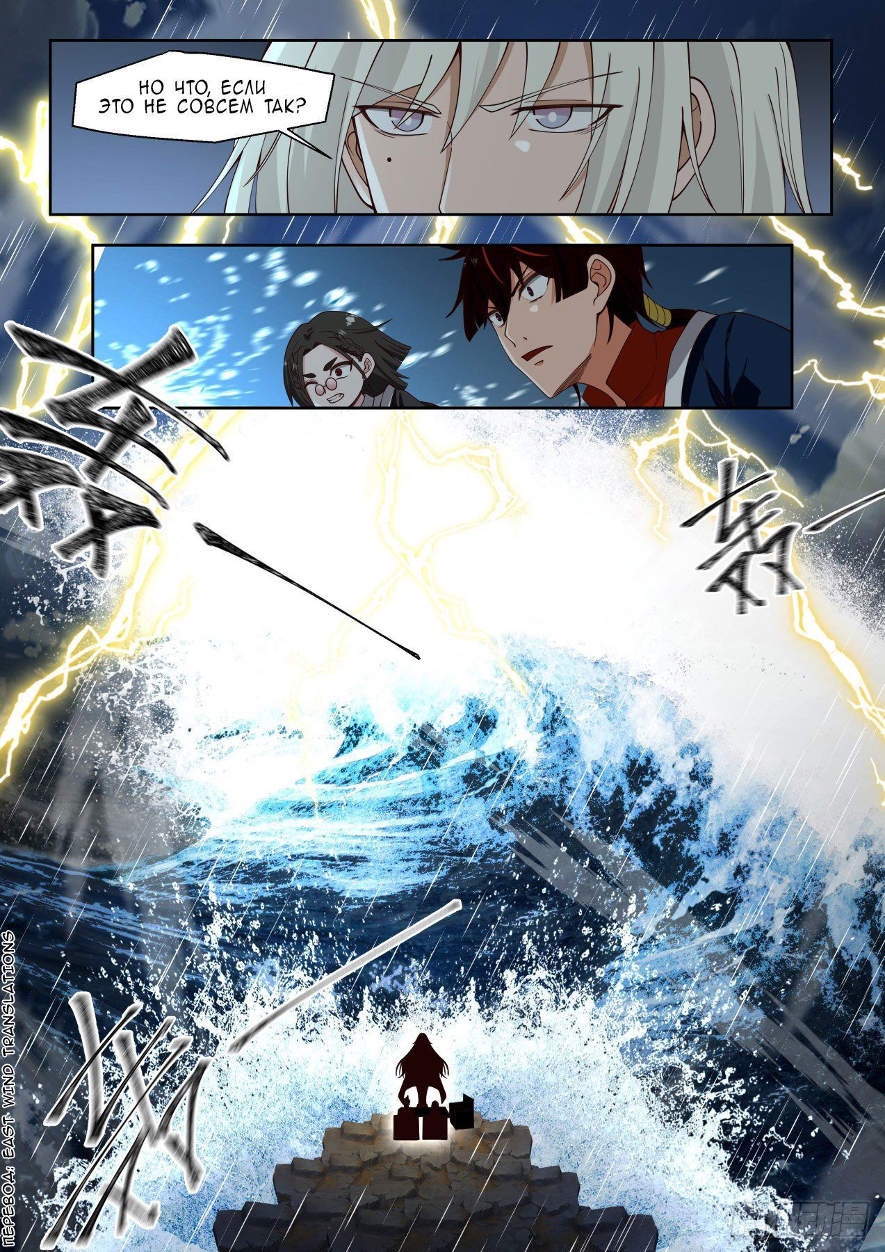 Манга Бедствие тысячи рас - Глава 39 Страница 10