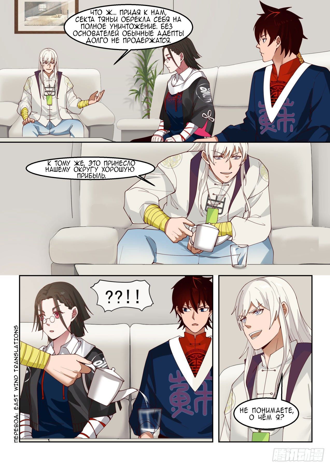 Манга Бедствие тысячи рас - Глава 39 Страница 3