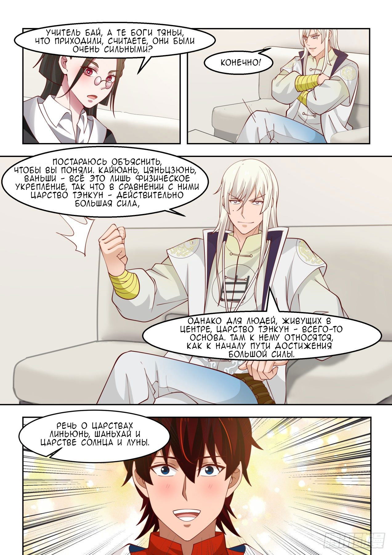 Манга Бедствие тысячи рас - Глава 39 Страница 5