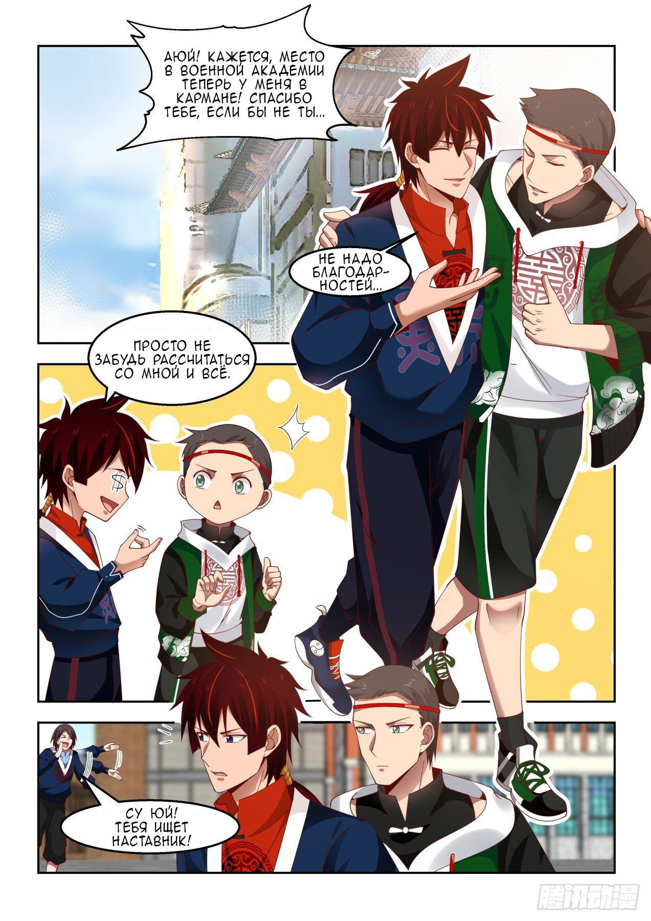 Манга Бедствие тысячи рас - Глава 38 Страница 9