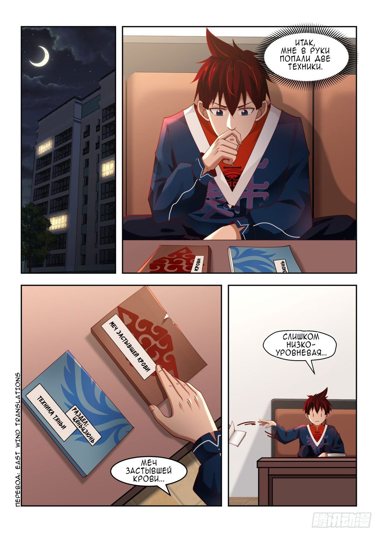 Манга Бедствие тысячи рас - Глава 38 Страница 2