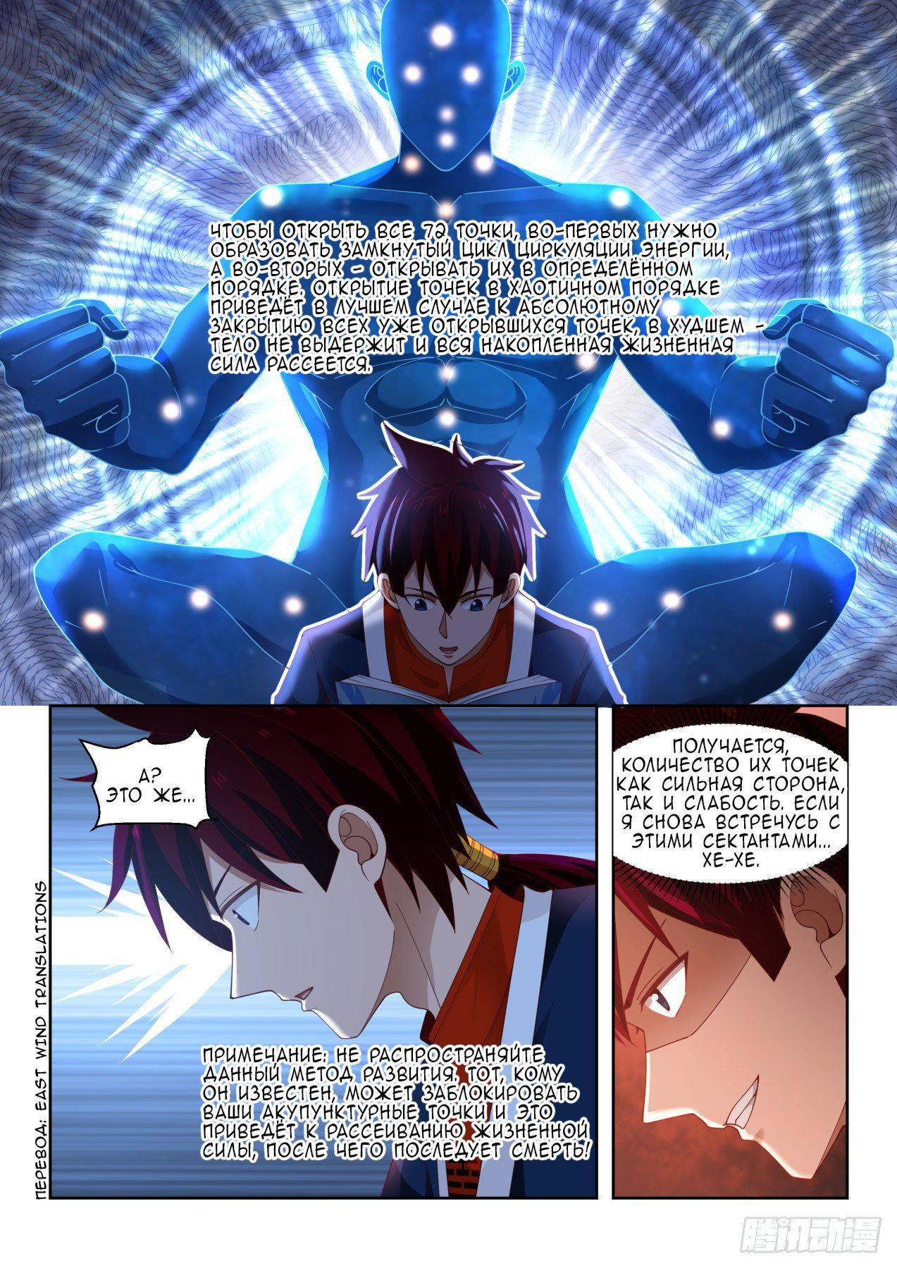 Манга Бедствие тысячи рас - Глава 38 Страница 4