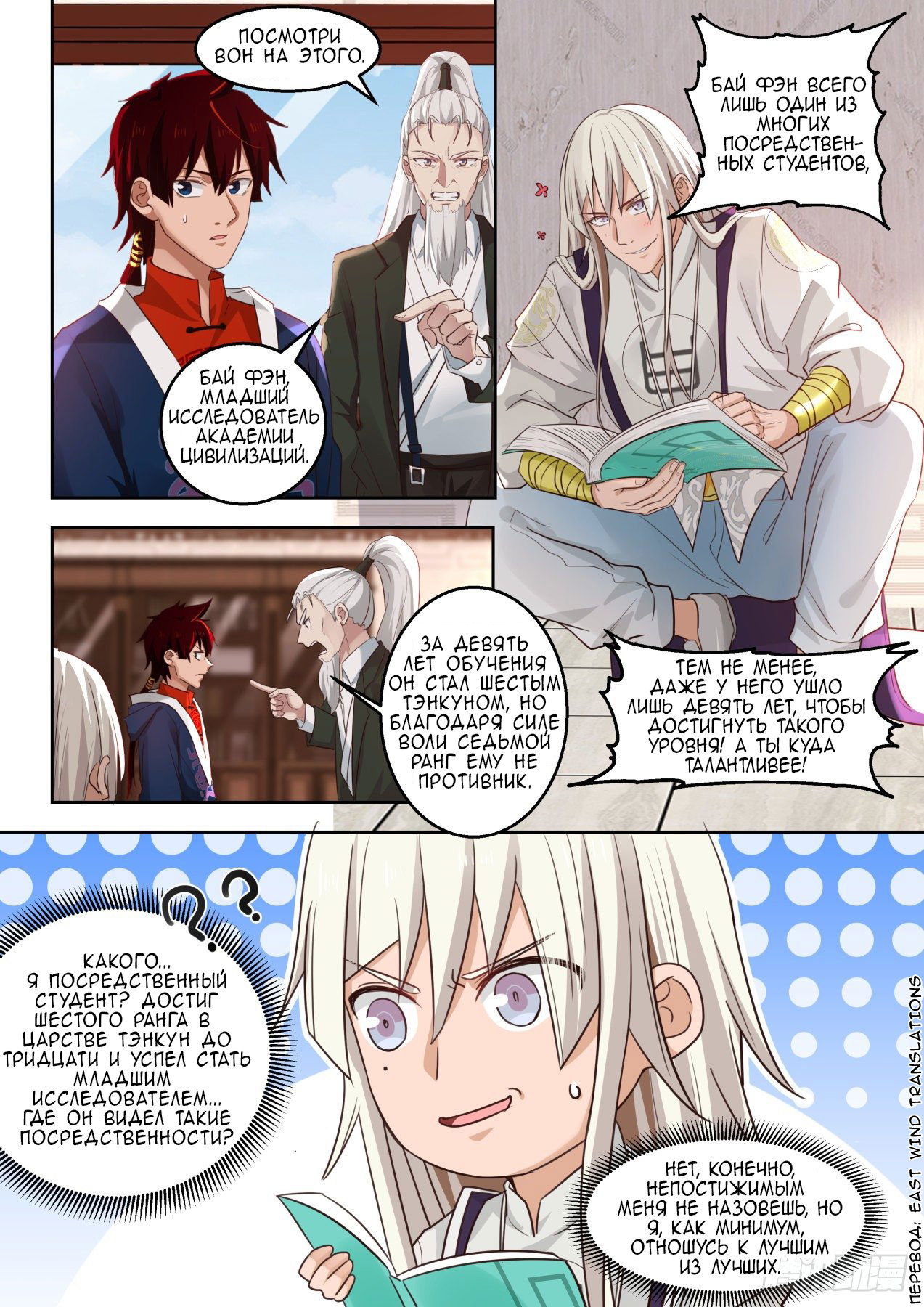 Манга Бедствие тысячи рас - Глава 38 Страница 12