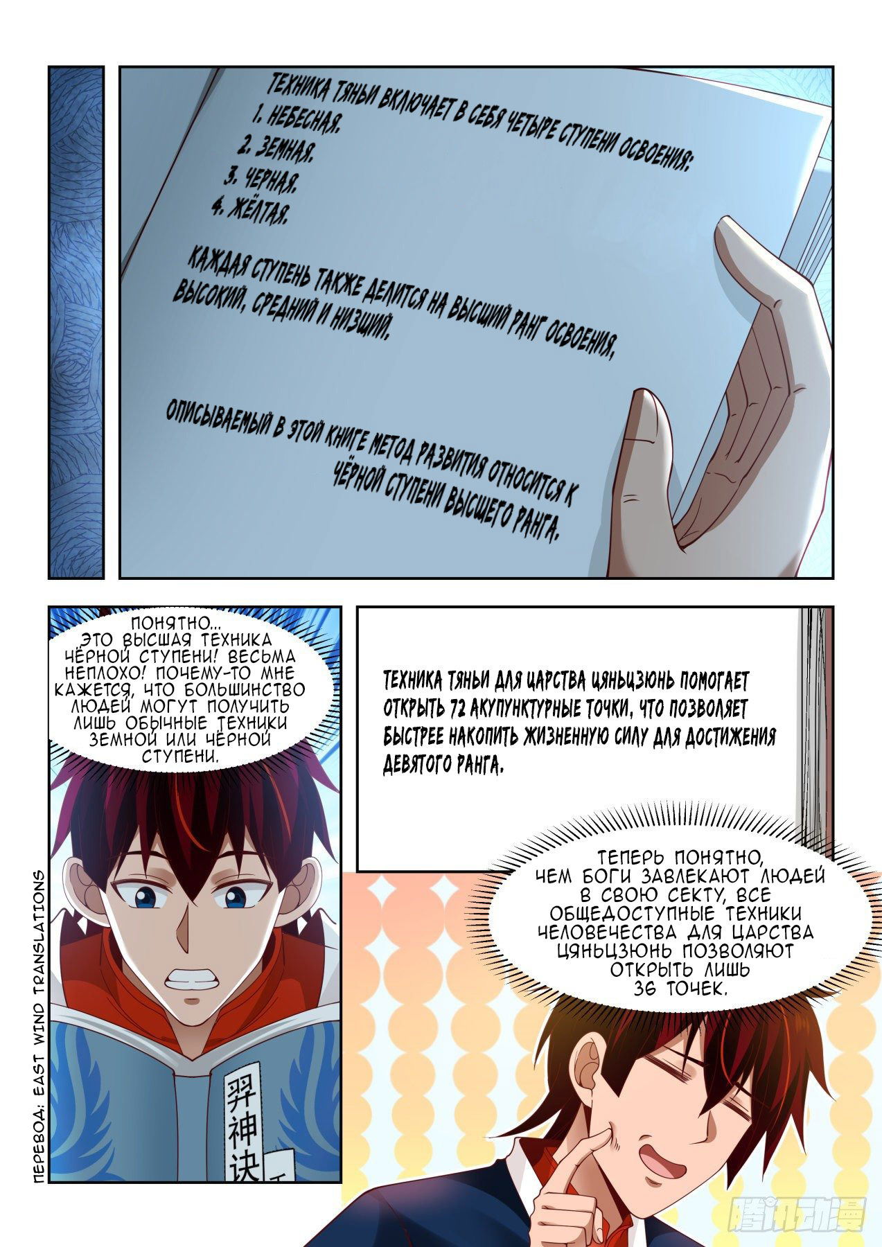 Манга Бедствие тысячи рас - Глава 38 Страница 3