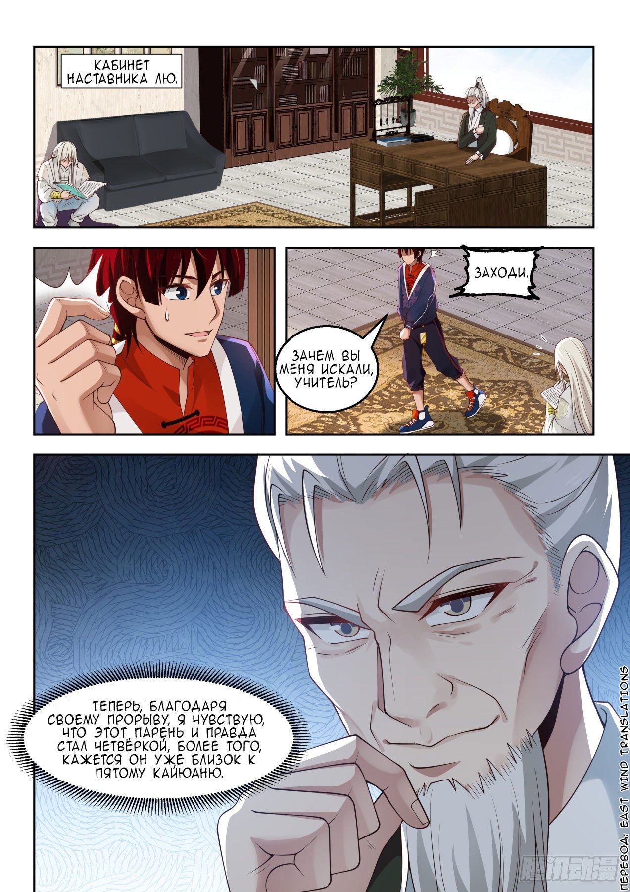 Манга Бедствие тысячи рас - Глава 38 Страница 10