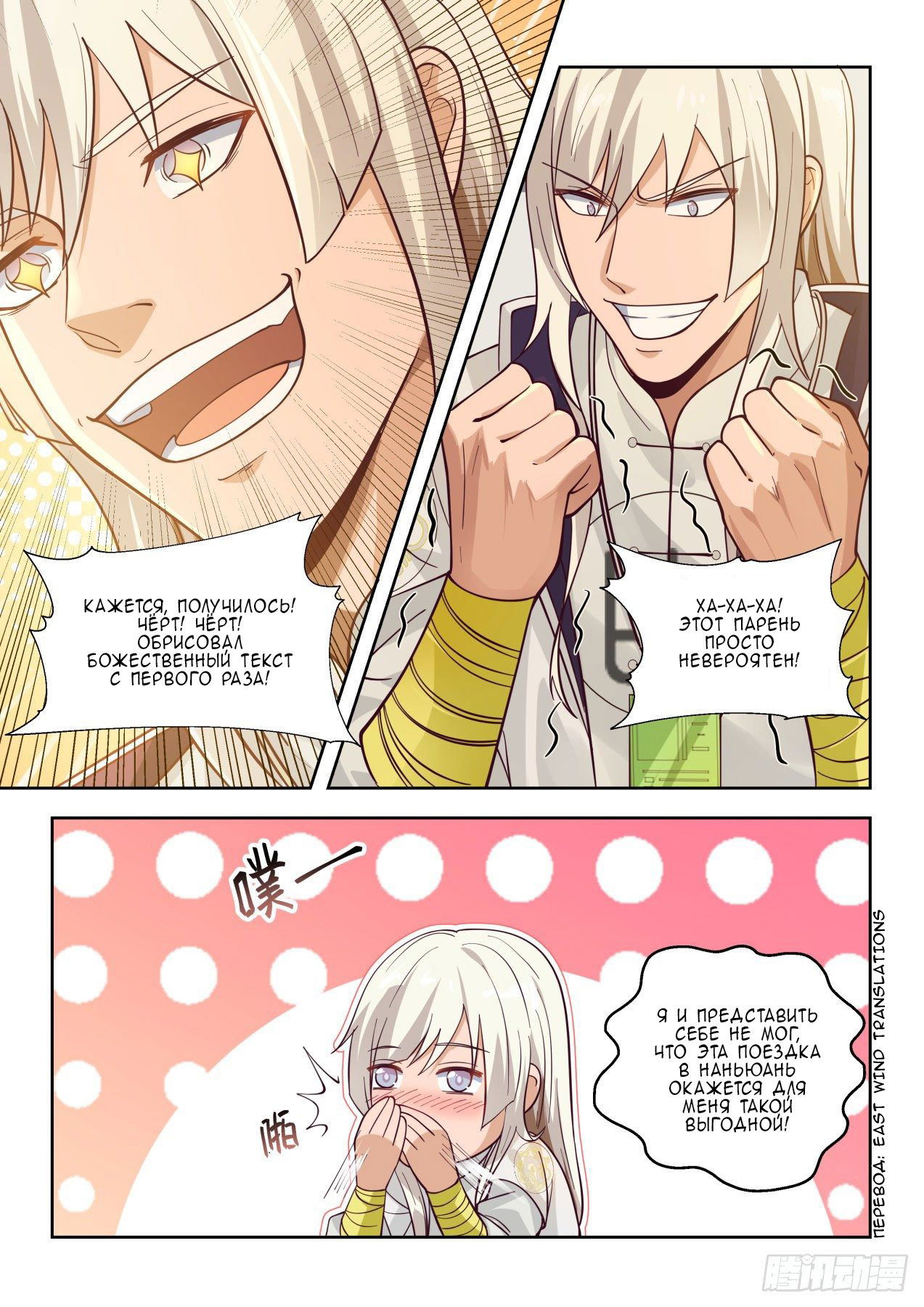 Манга Бедствие тысячи рас - Глава 45 Страница 12