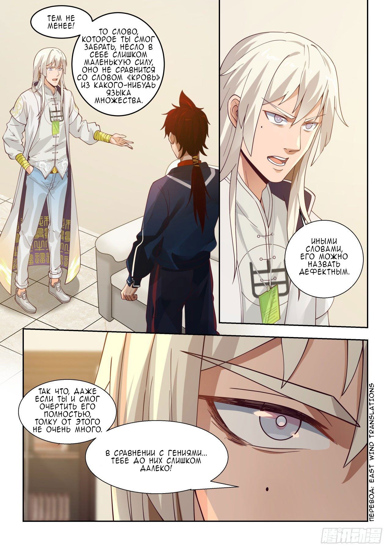 Манга Бедствие тысячи рас - Глава 45 Страница 7