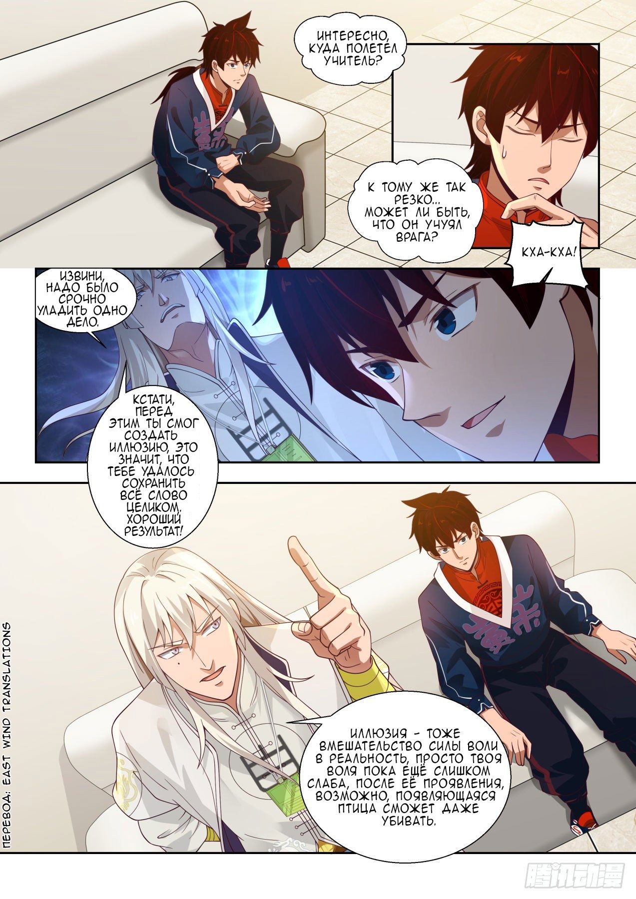 Манга Бедствие тысячи рас - Глава 45 Страница 6