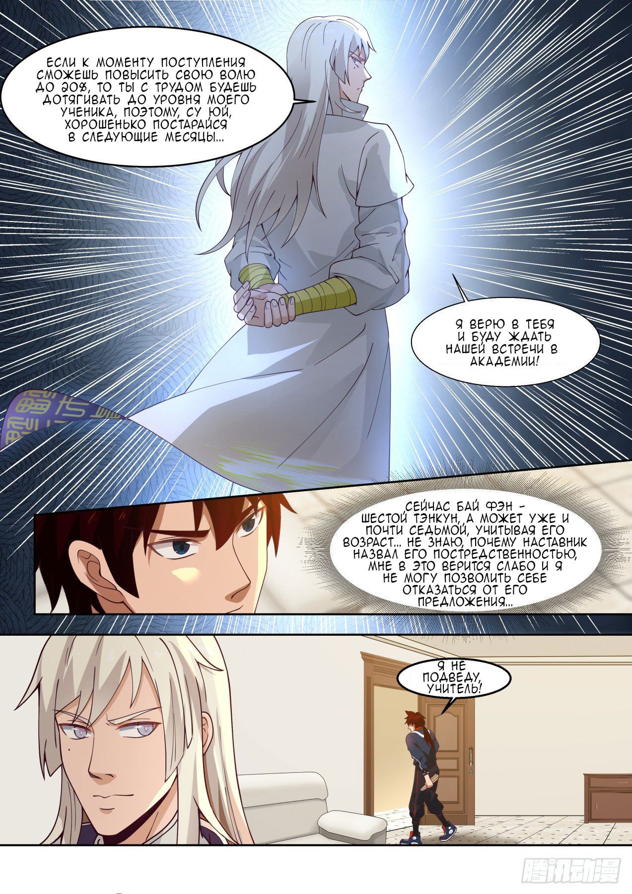 Манга Бедствие тысячи рас - Глава 45 Страница 11