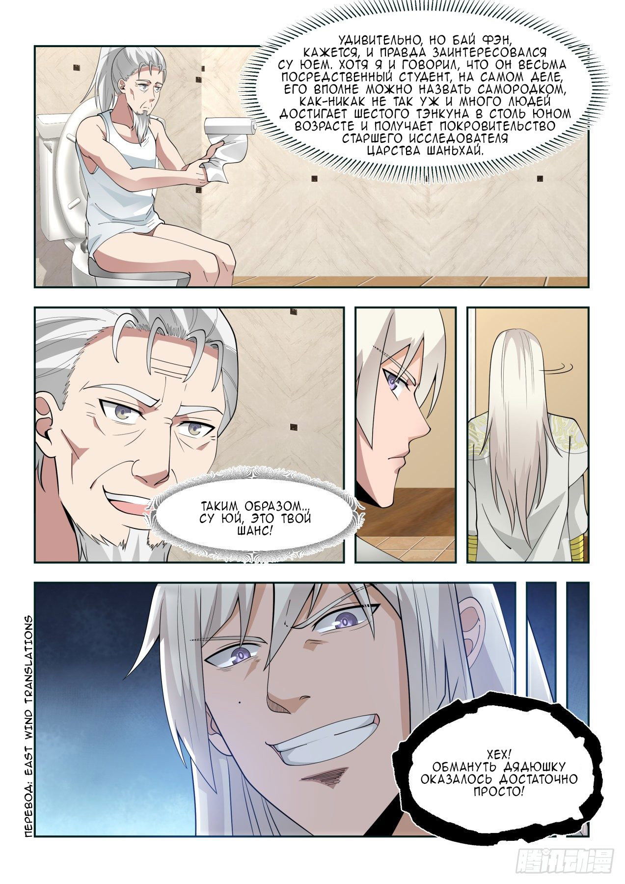 Манга Бедствие тысячи рас - Глава 45 Страница 5