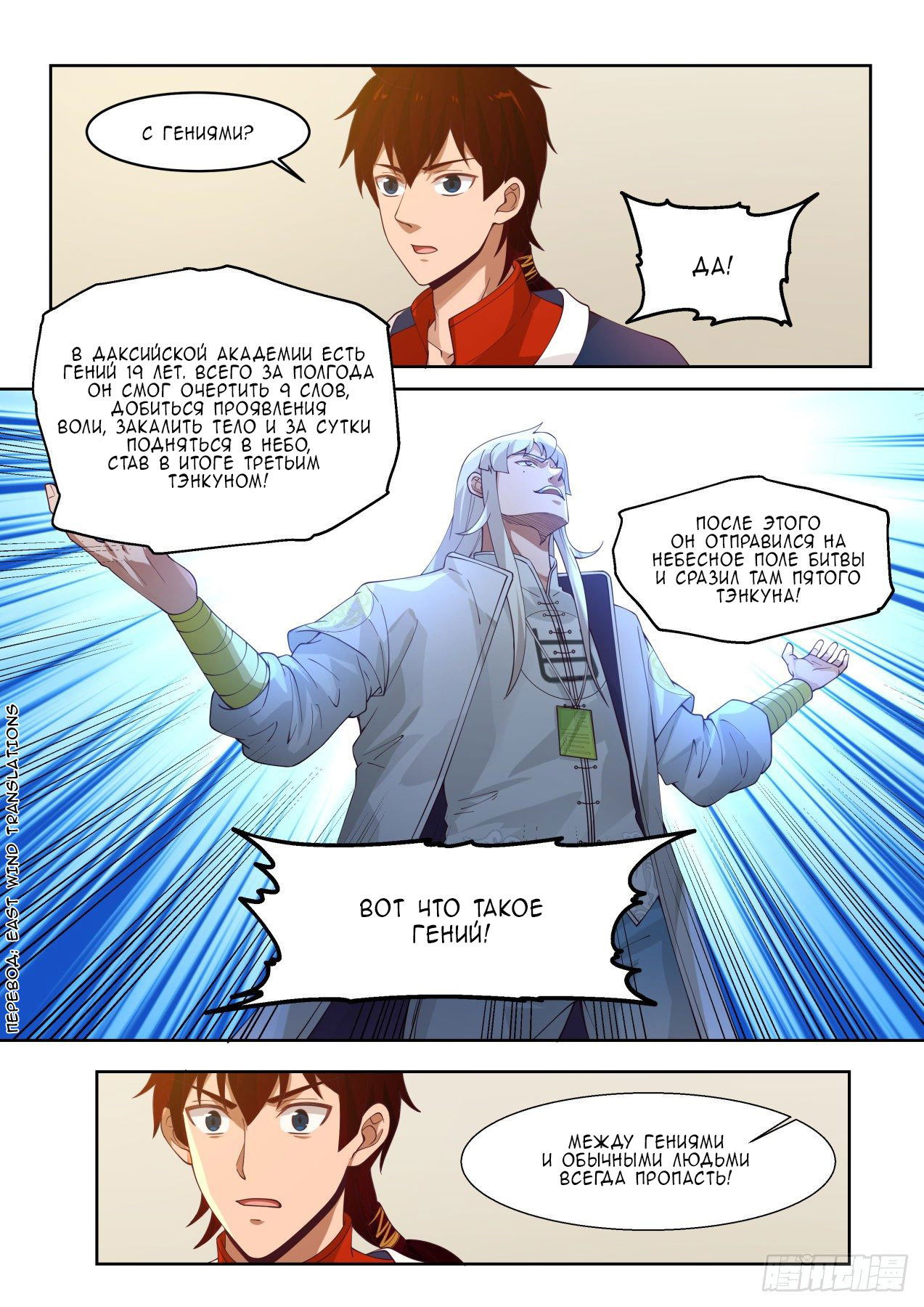 Манга Бедствие тысячи рас - Глава 45 Страница 8