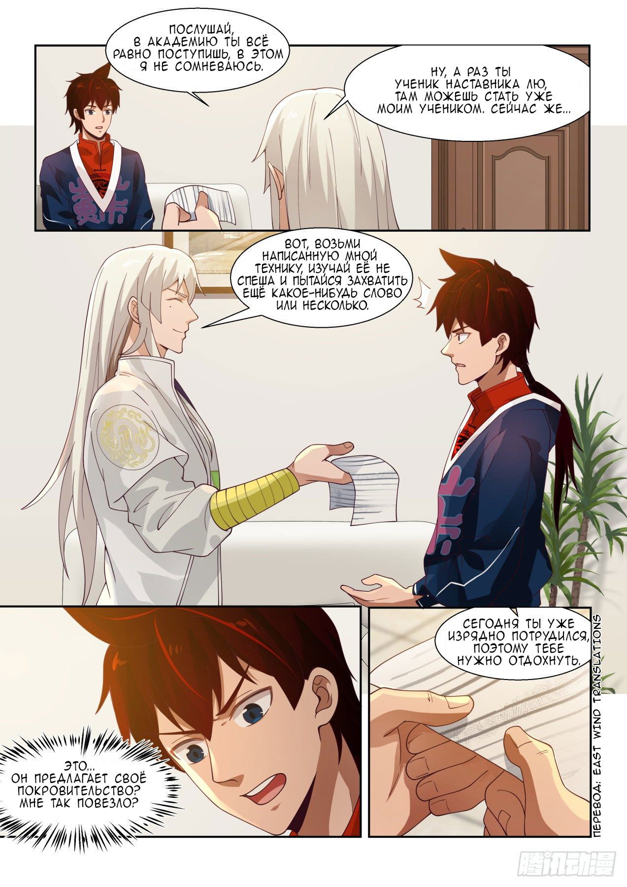 Манга Бедствие тысячи рас - Глава 45 Страница 10