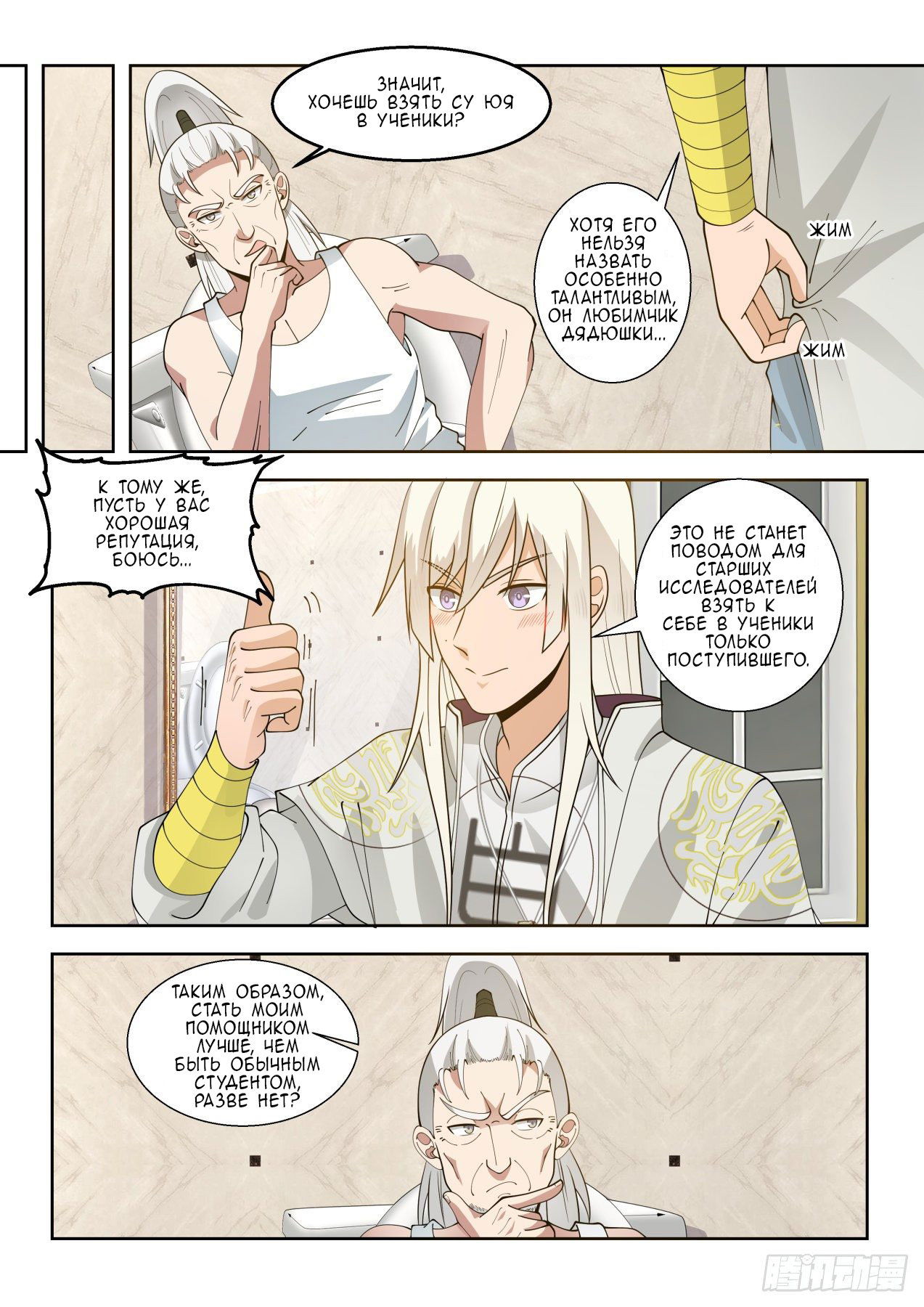 Манга Бедствие тысячи рас - Глава 45 Страница 2