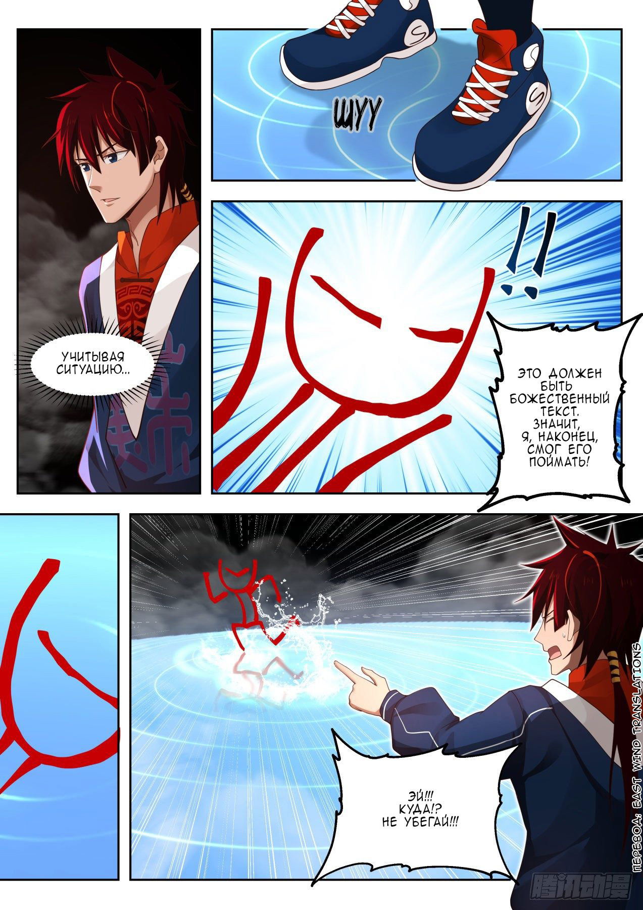 Манга Бедствие тысячи рас - Глава 44 Страница 3