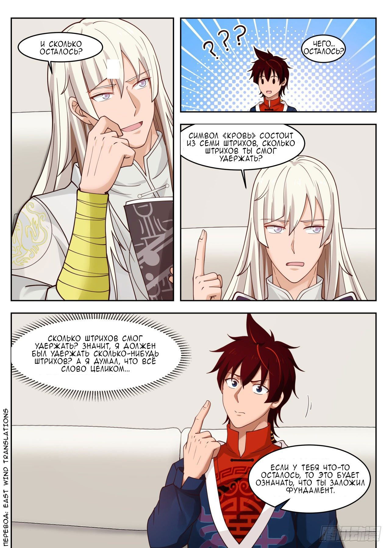 Манга Бедствие тысячи рас - Глава 44 Страница 9