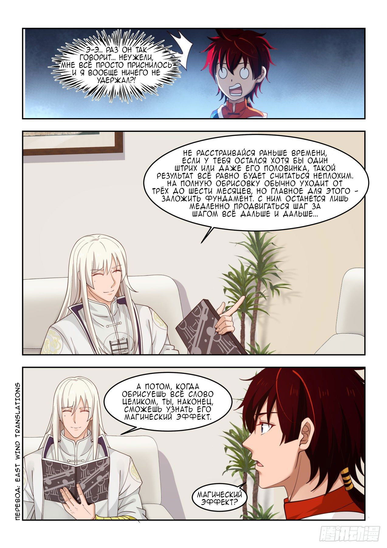 Манга Бедствие тысячи рас - Глава 44 Страница 10