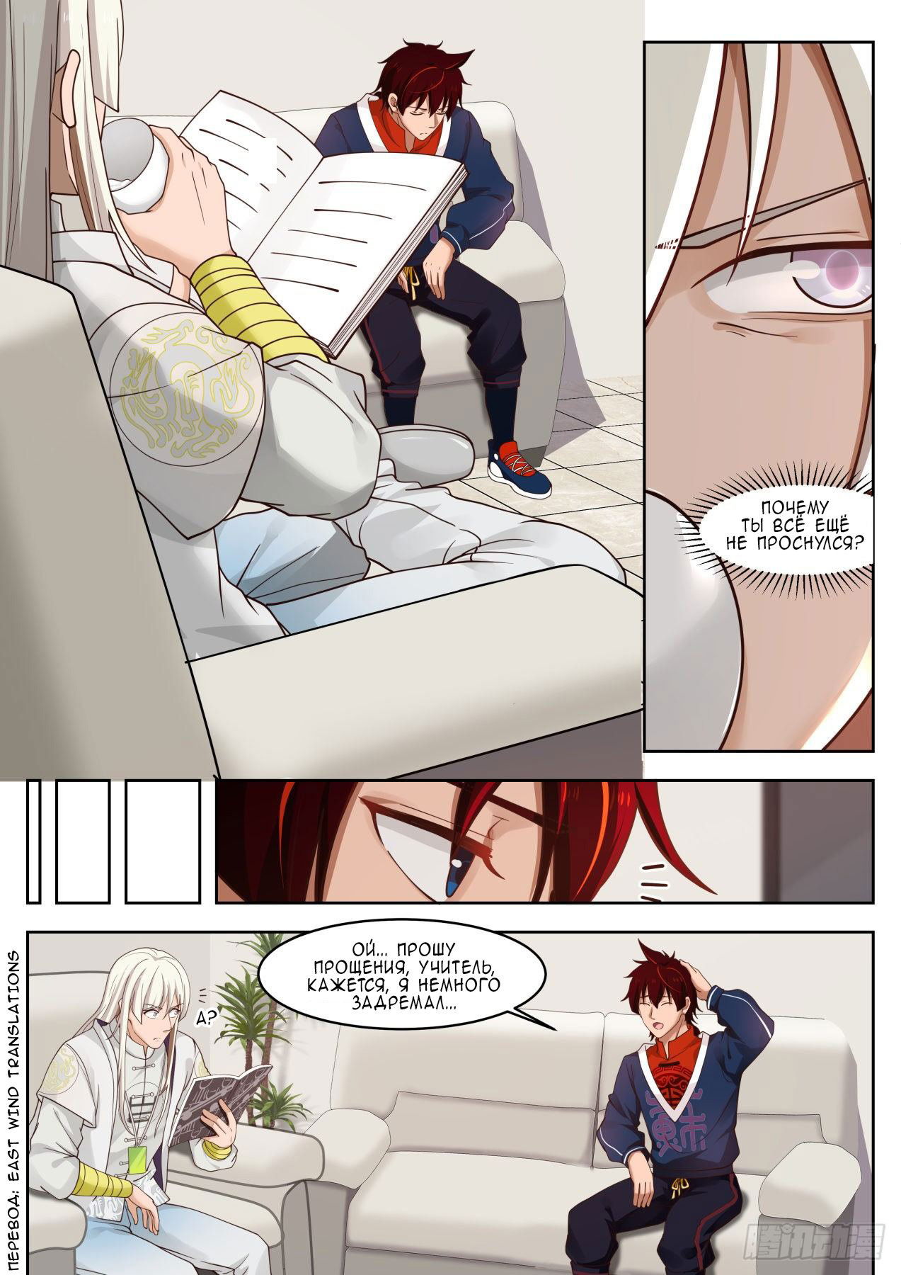 Манга Бедствие тысячи рас - Глава 44 Страница 8