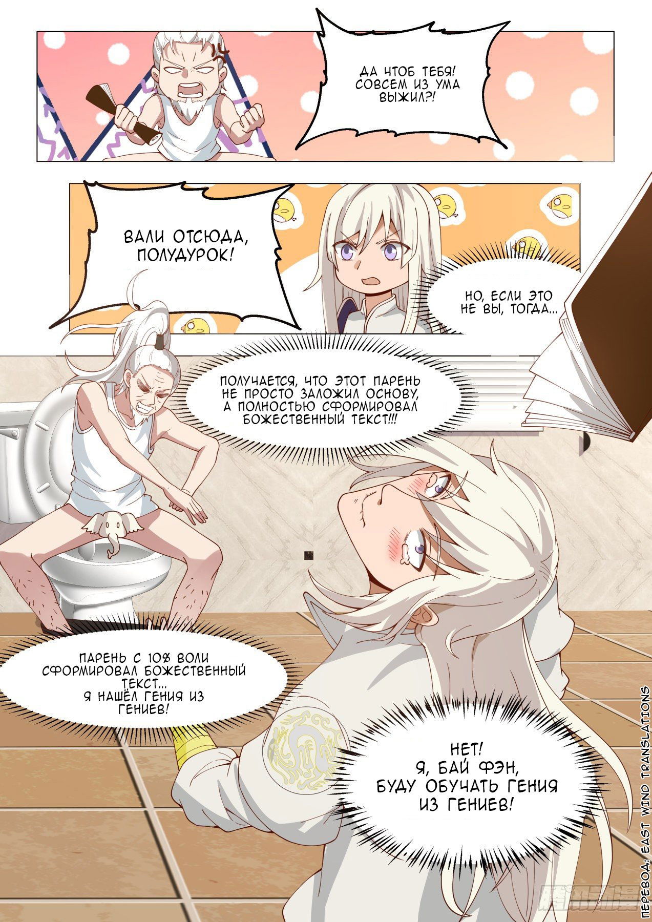 Манга Бедствие тысячи рас - Глава 44 Страница 14