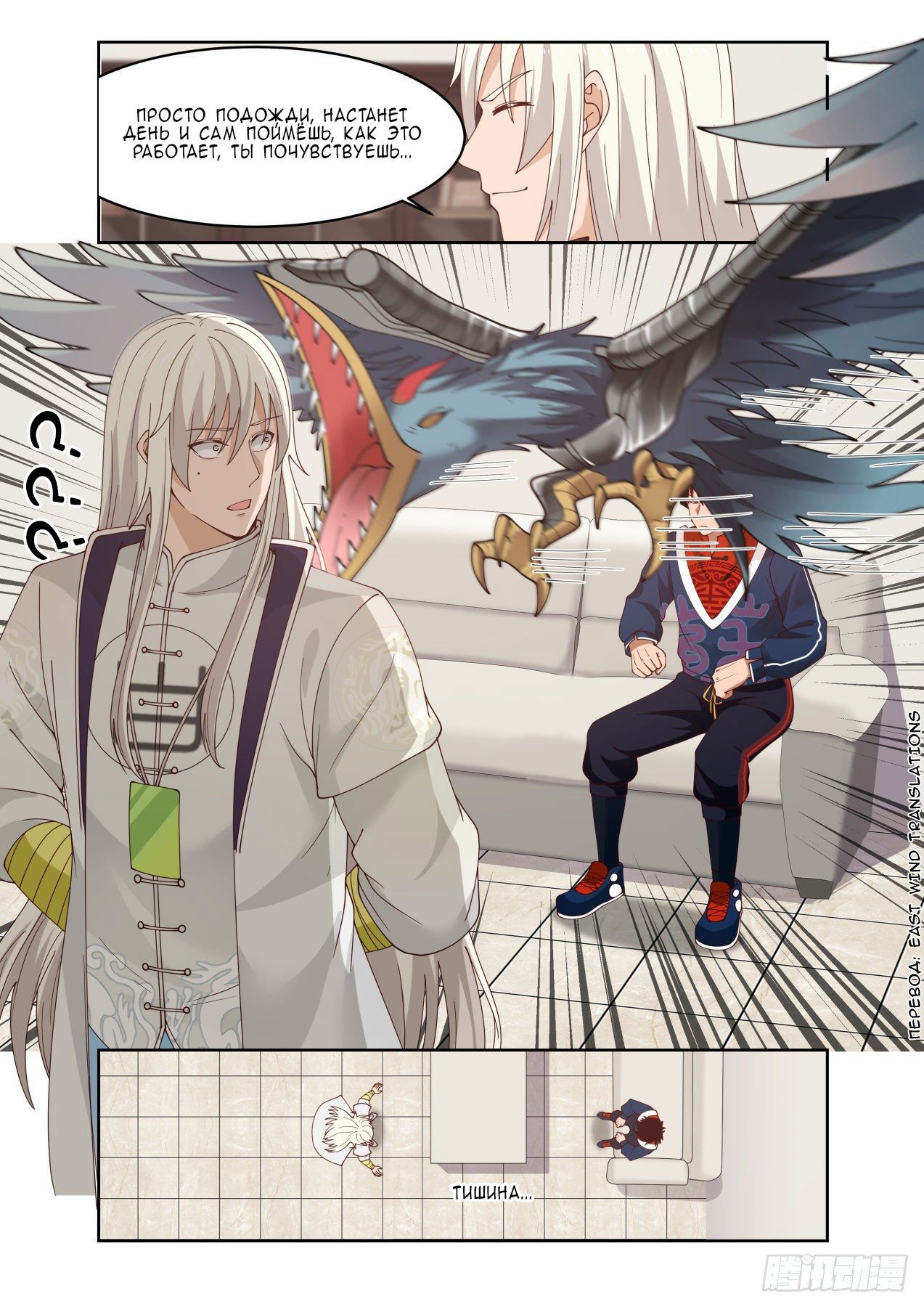 Манга Бедствие тысячи рас - Глава 44 Страница 12