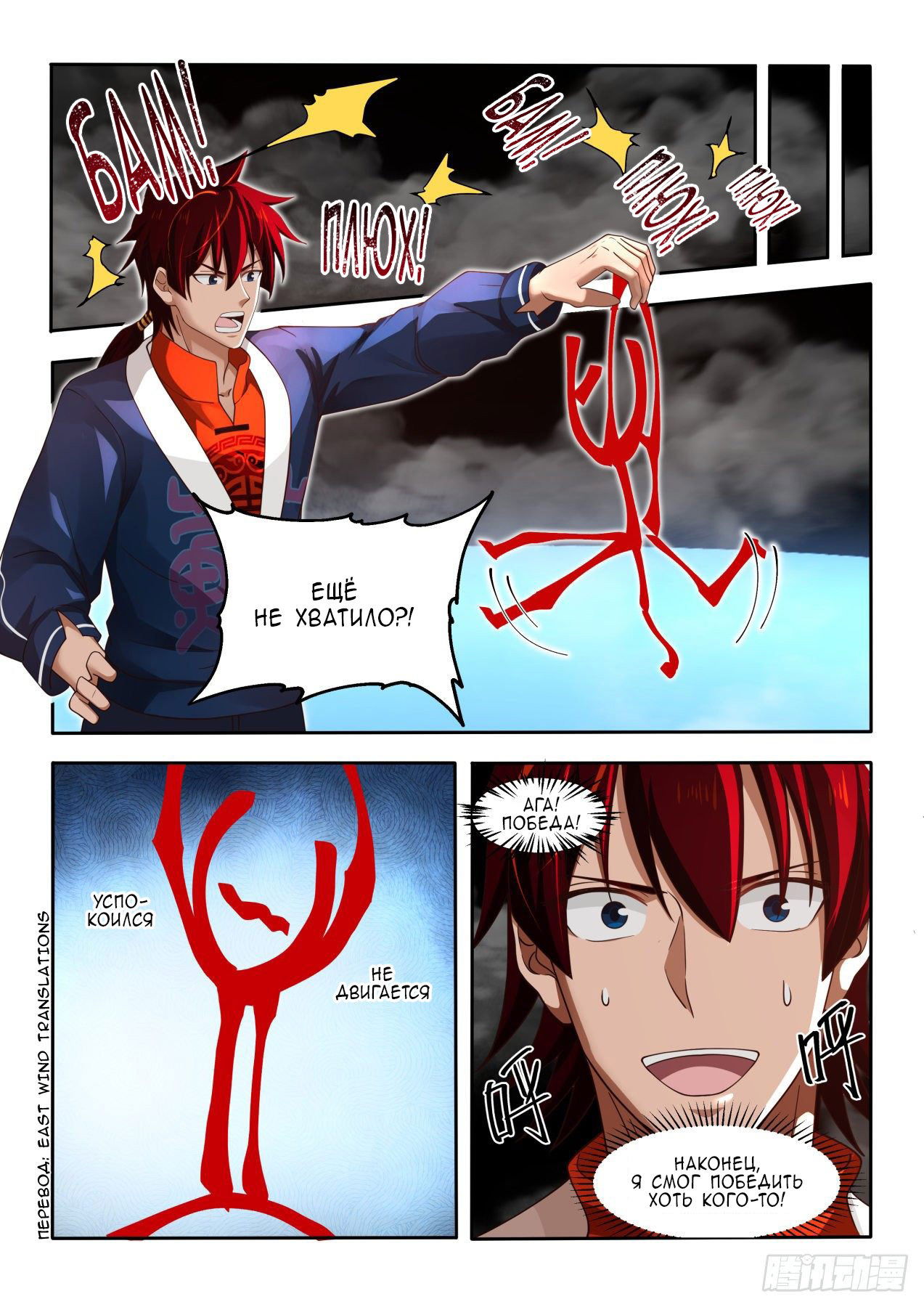 Манга Бедствие тысячи рас - Глава 44 Страница 6