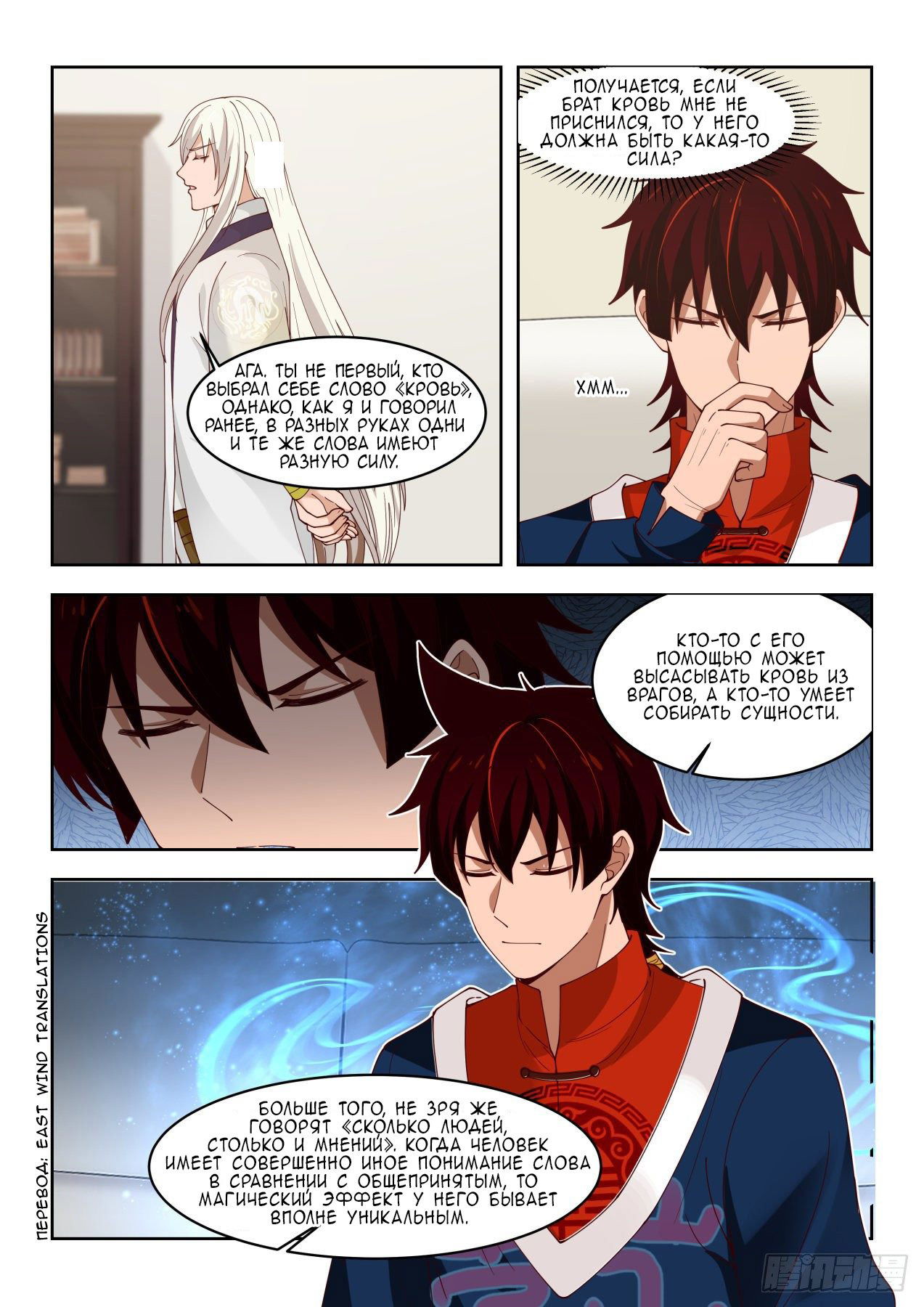 Манга Бедствие тысячи рас - Глава 44 Страница 11