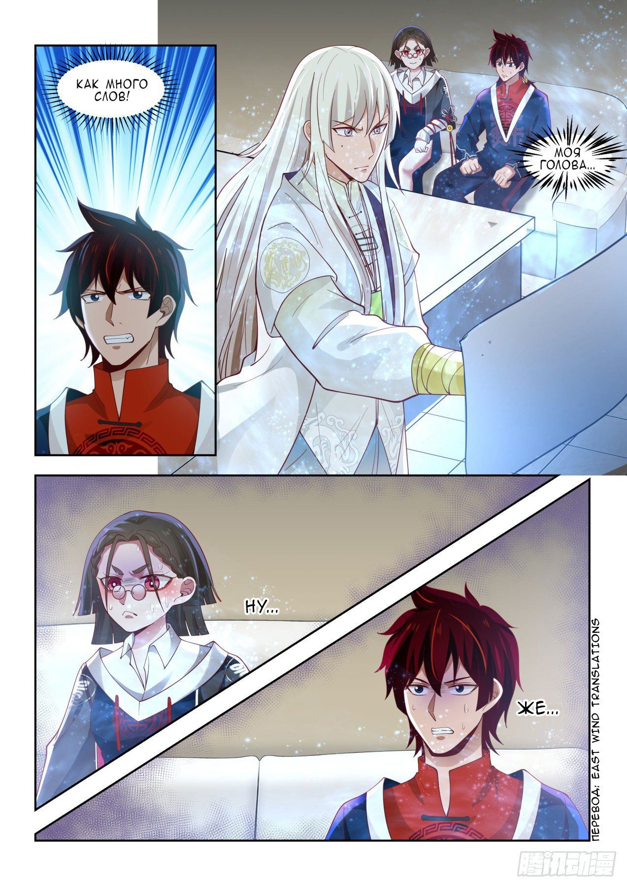 Манга Бедствие тысячи рас - Глава 43 Страница 4