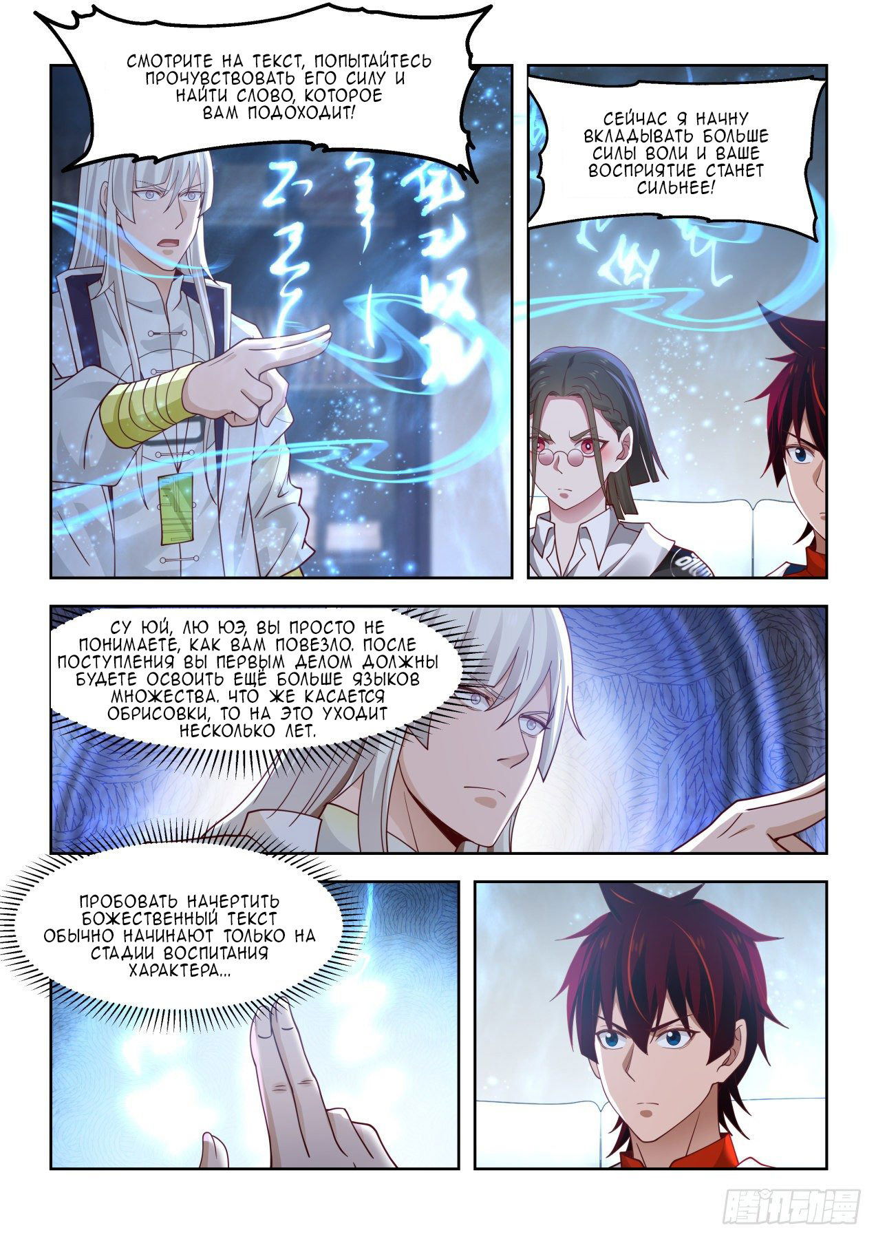 Манга Бедствие тысячи рас - Глава 43 Страница 3